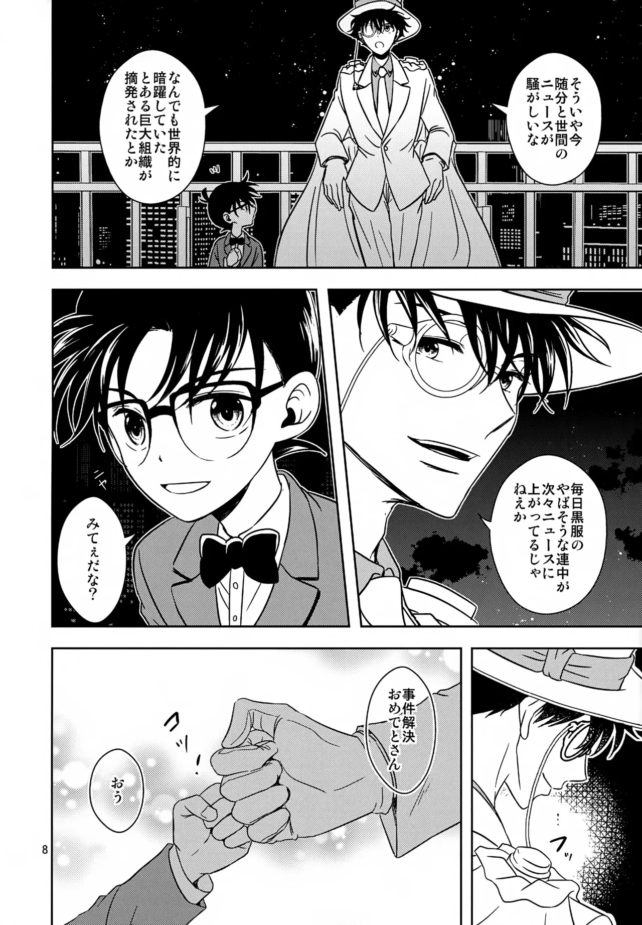 (超秘密の裏稼業 2025) [GOMIQUZ (さくまかな)] FOMO (名探偵コナン)_8