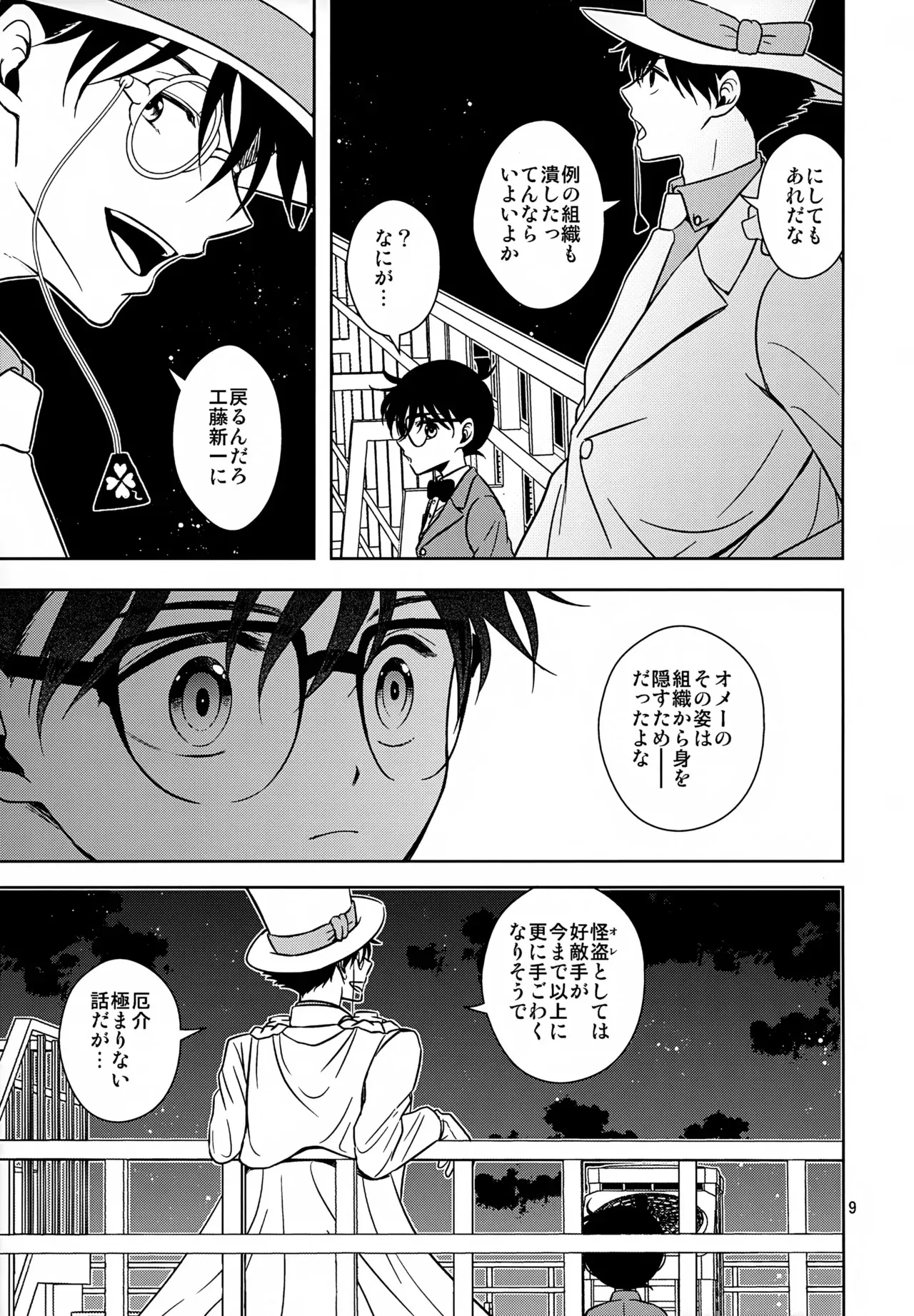 (超秘密の裏稼業 2025) [GOMIQUZ (さくまかな)] FOMO (名探偵コナン)_9