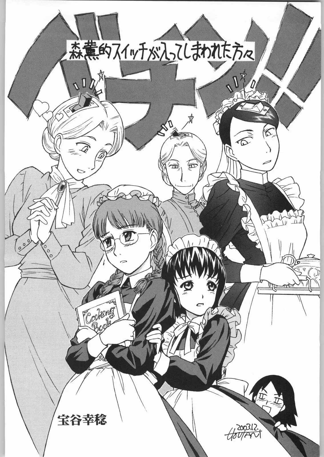 (C65) [元祖園田屋 (よろず)] メガトンパンチ4エッマ&シャーリー (英國戀物語エマ)_3