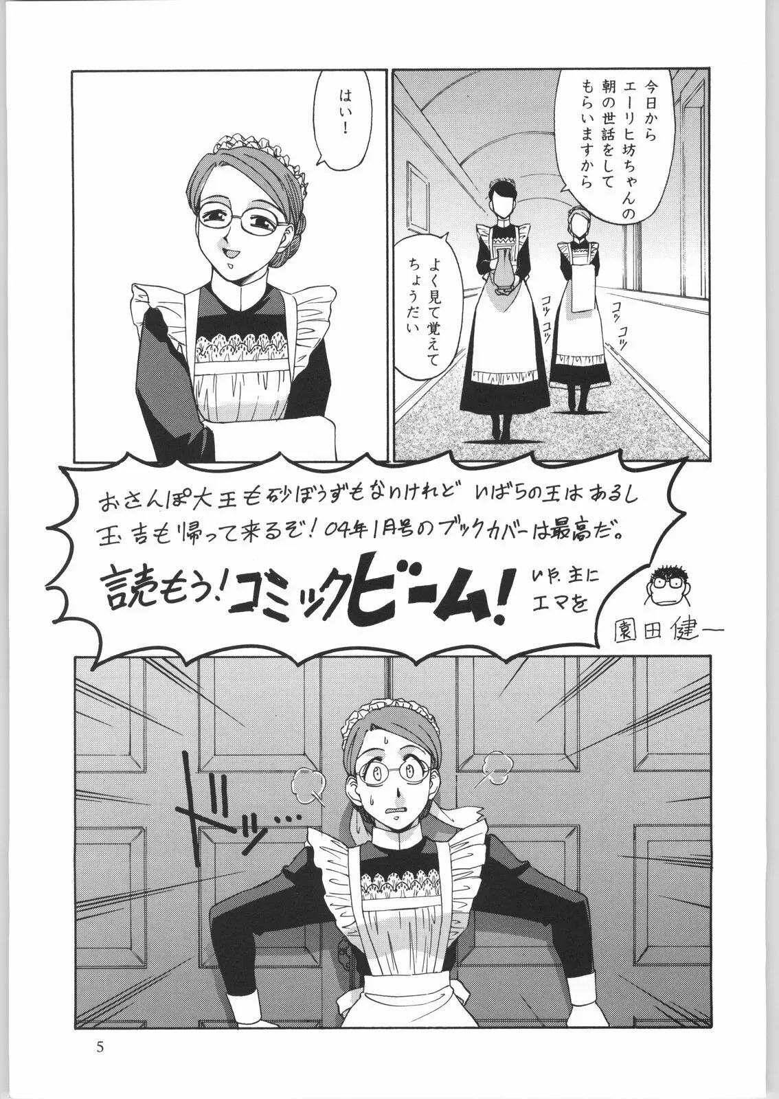 (C65) [元祖園田屋 (よろず)] メガトンパンチ4エッマ&シャーリー (英國戀物語エマ)_4