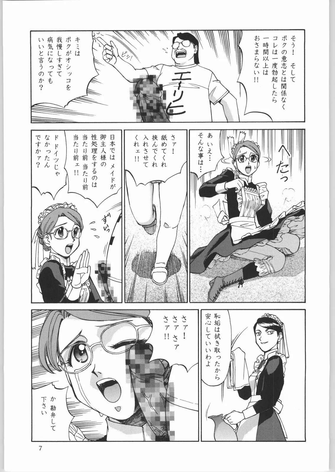 (C65) [元祖園田屋 (よろず)] メガトンパンチ4エッマ&シャーリー (英國戀物語エマ)_6