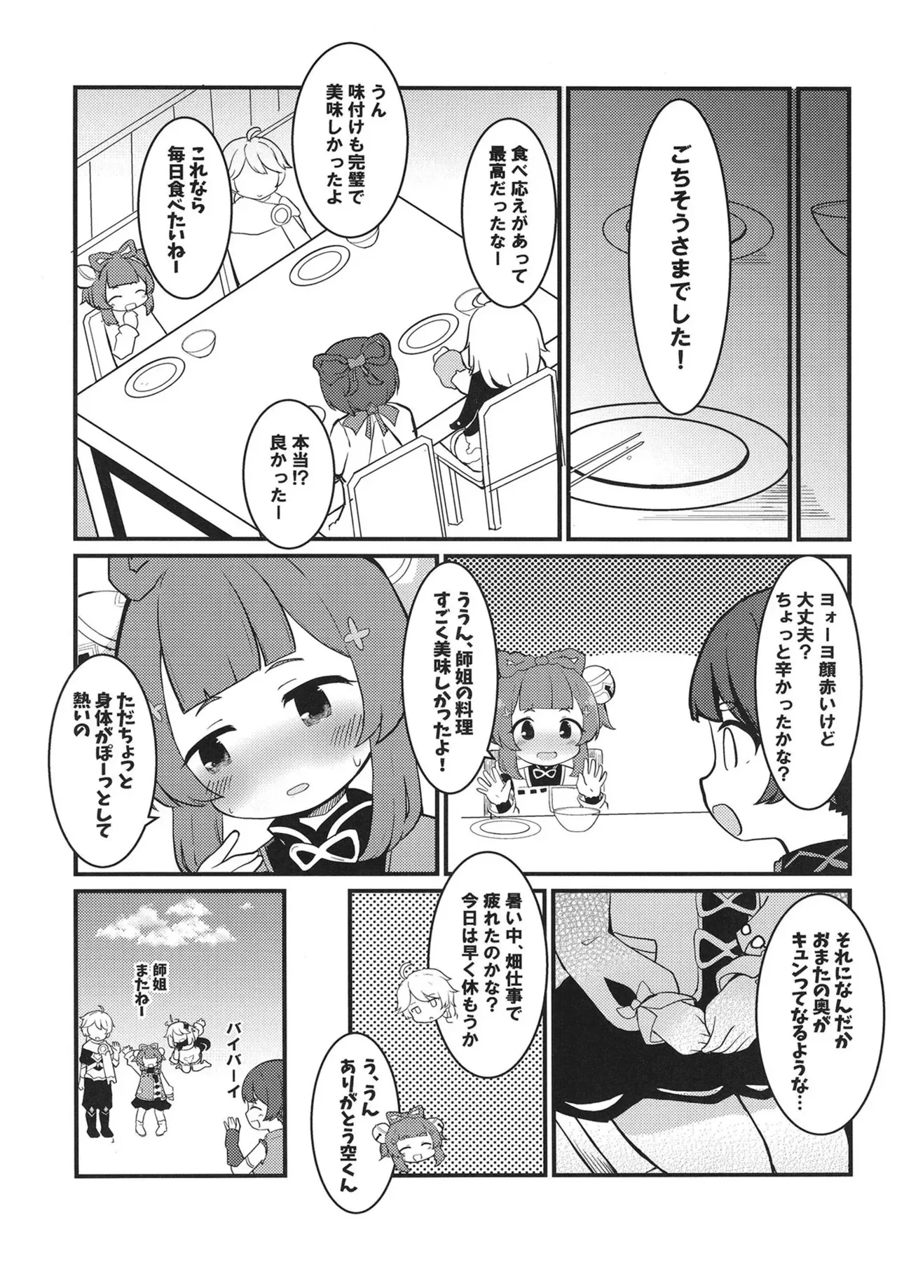 [クリティカルヒット! (ぜっつ)] ヨォーヨちゃんと超スゴイ大根 (原神) [DL版]_7
