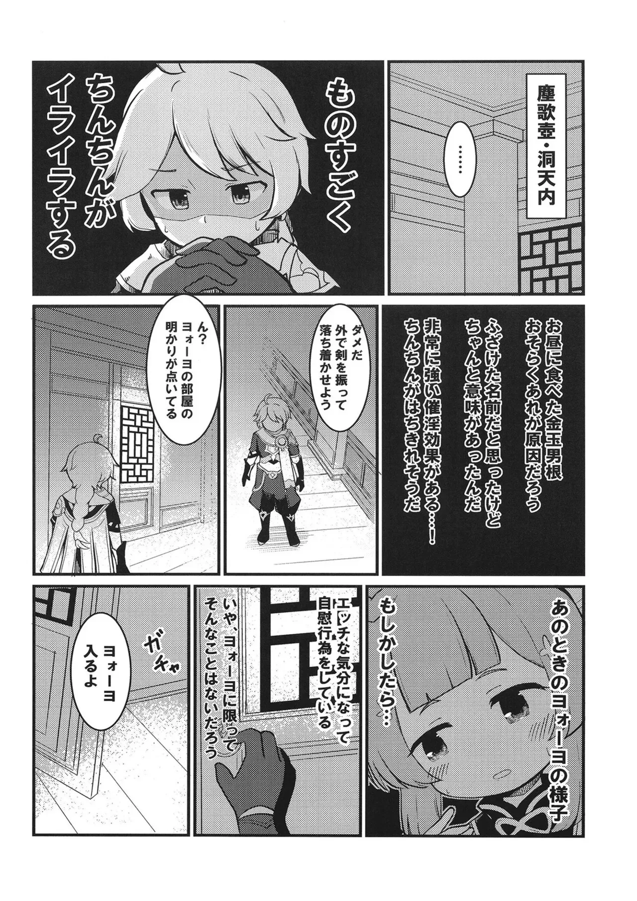 [クリティカルヒット! (ぜっつ)] ヨォーヨちゃんと超スゴイ大根 (原神) [DL版]_8