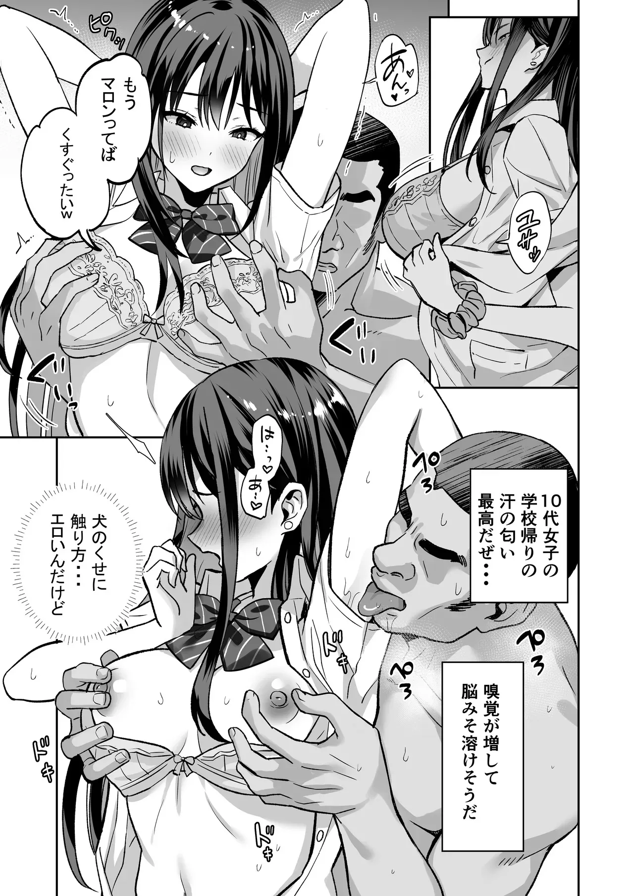 [pukara] 俺の魂は教え子のペットの中_7