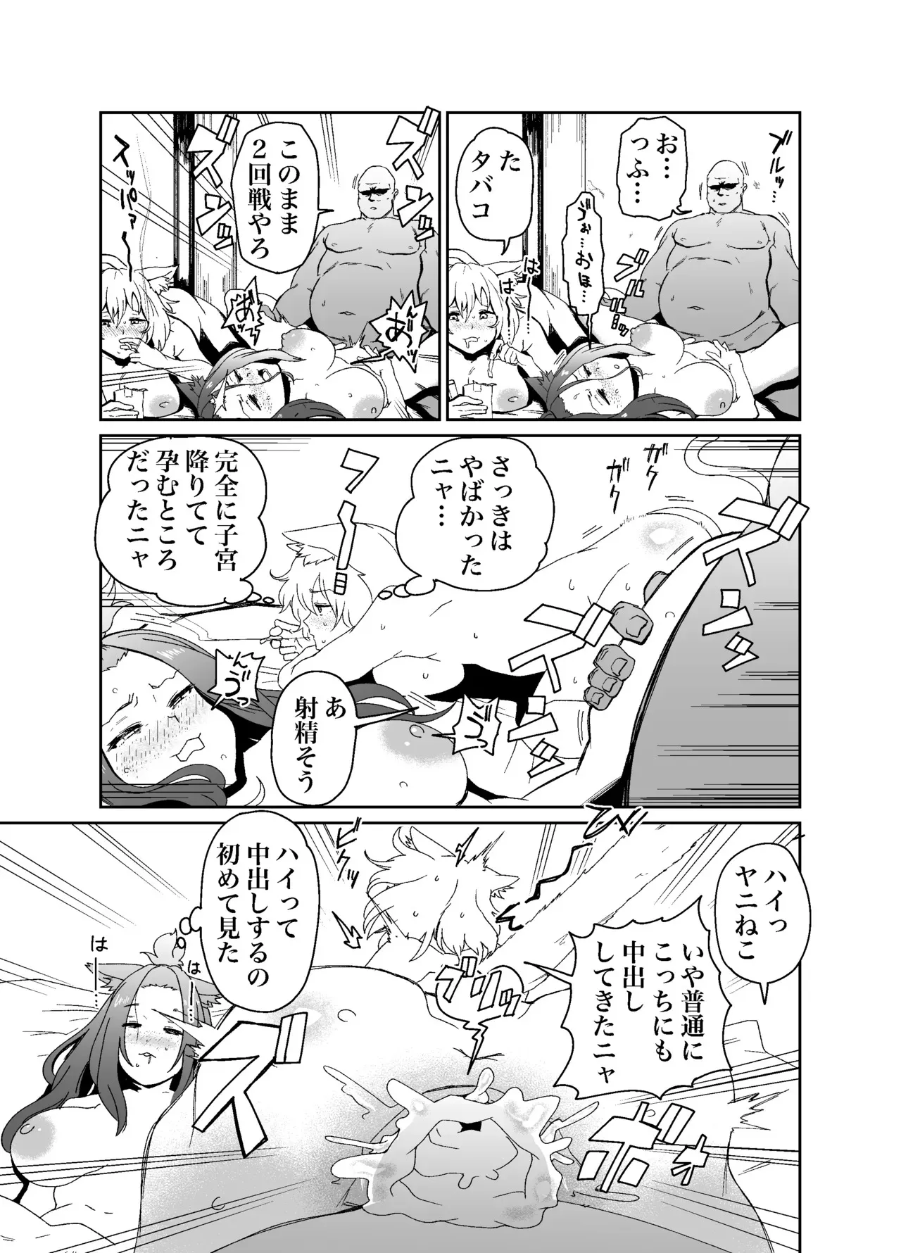 [河中島] ヤニねこアルねこskeb_3