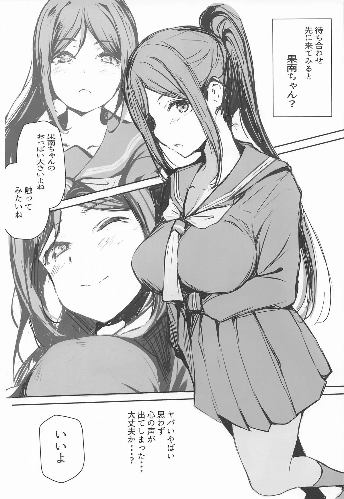 [僥倖酒 (ごん。、黒齋)] 果南は、あまやかしたい！_3