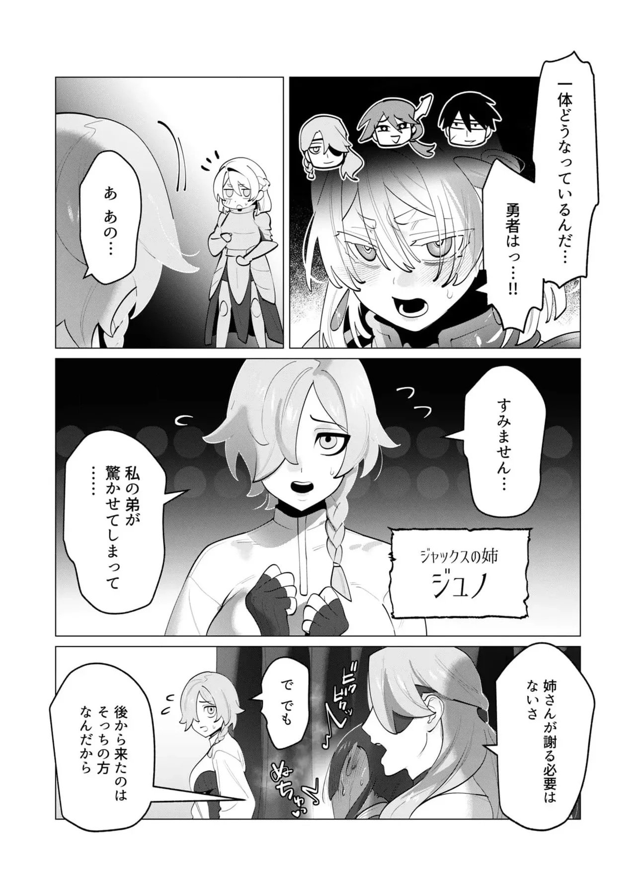 [遠山ブリン] 勇者さまは報酬に人妻をご希望です 第30話_10