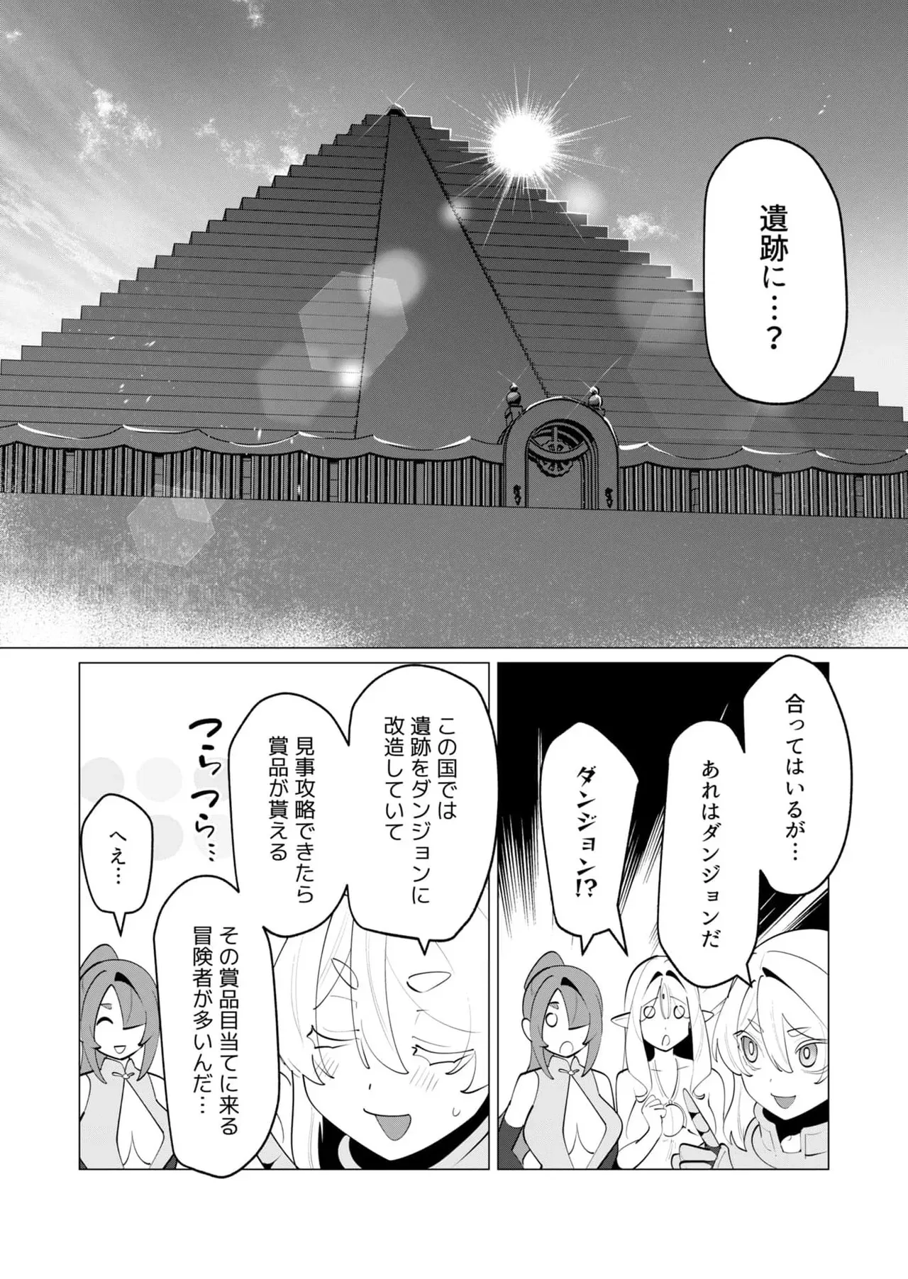 [遠山ブリン] 勇者さまは報酬に人妻をご希望です 第30話_3