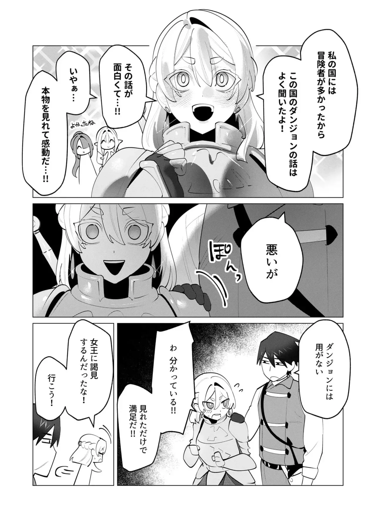 [遠山ブリン] 勇者さまは報酬に人妻をご希望です 第30話_4