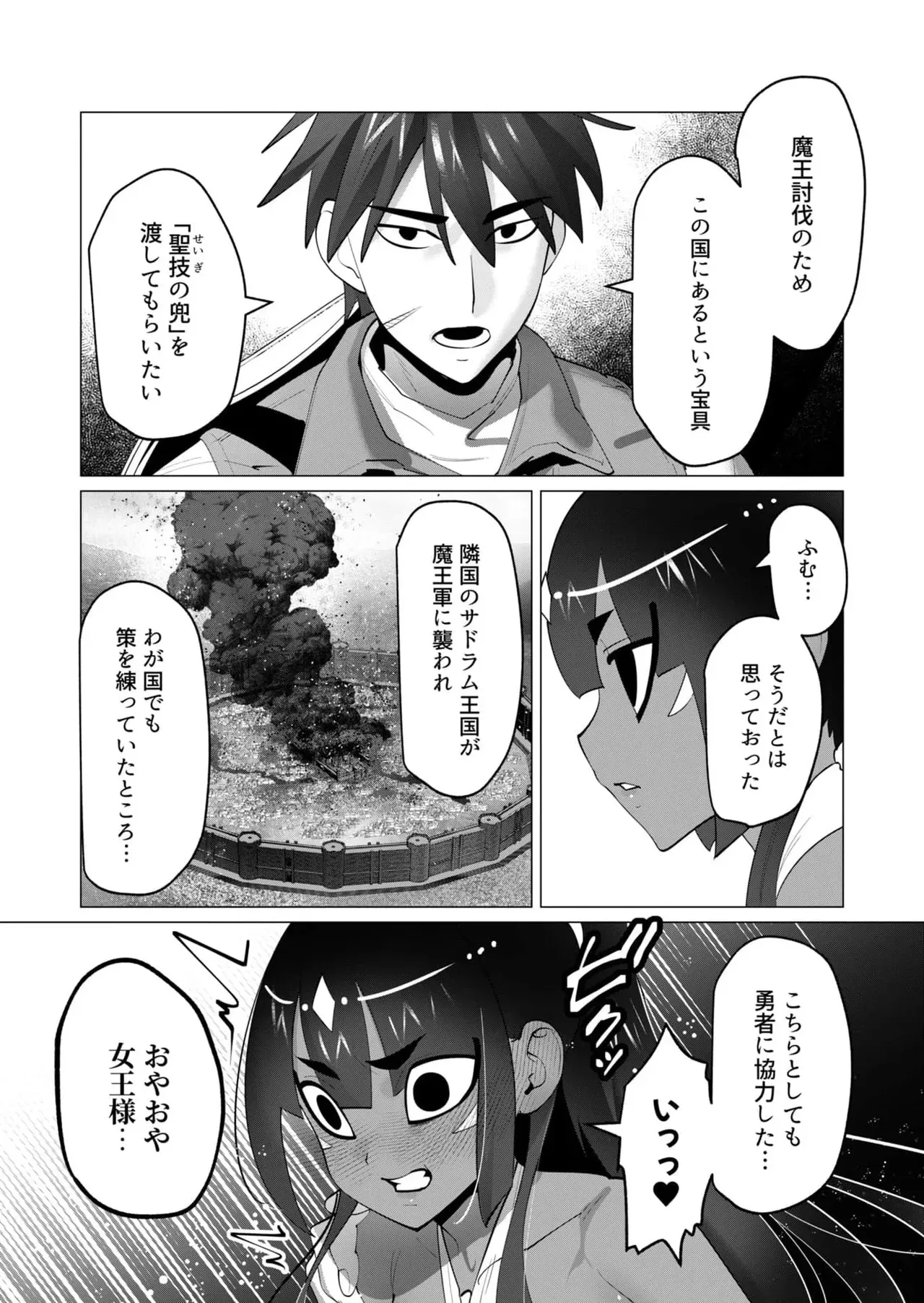 [遠山ブリン] 勇者さまは報酬に人妻をご希望です 第30話_6