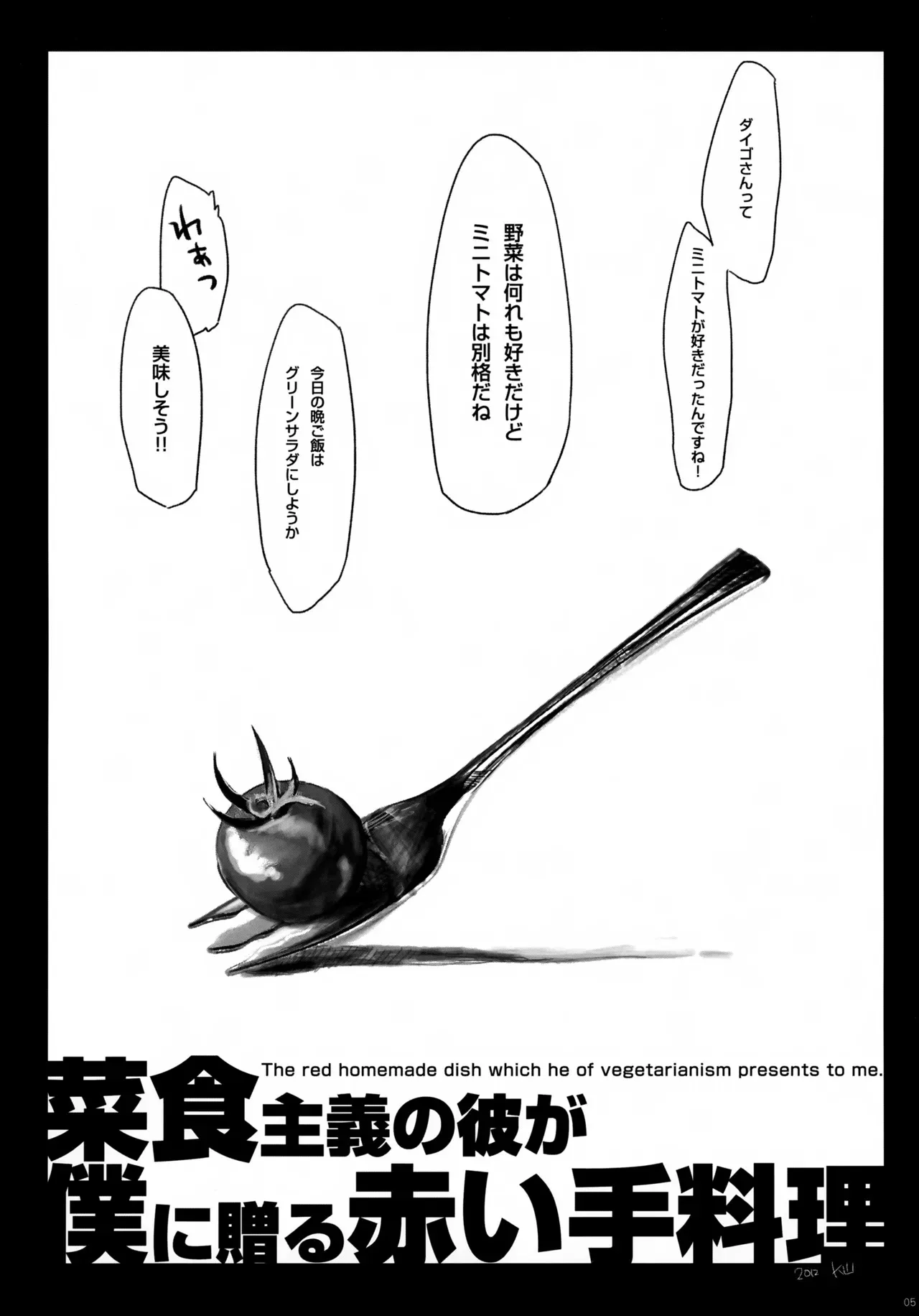 (チャレンジャー!) [蝋燭金魚 (鴇田、K山)] TRANS (ポケットモンスター)_5