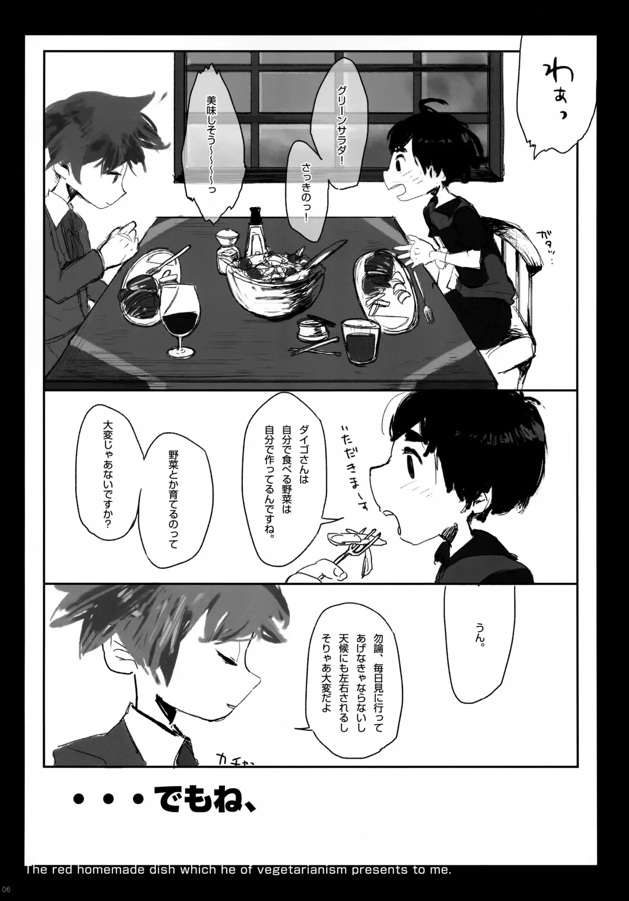(チャレンジャー!) [蝋燭金魚 (鴇田、K山)] TRANS (ポケットモンスター)_6