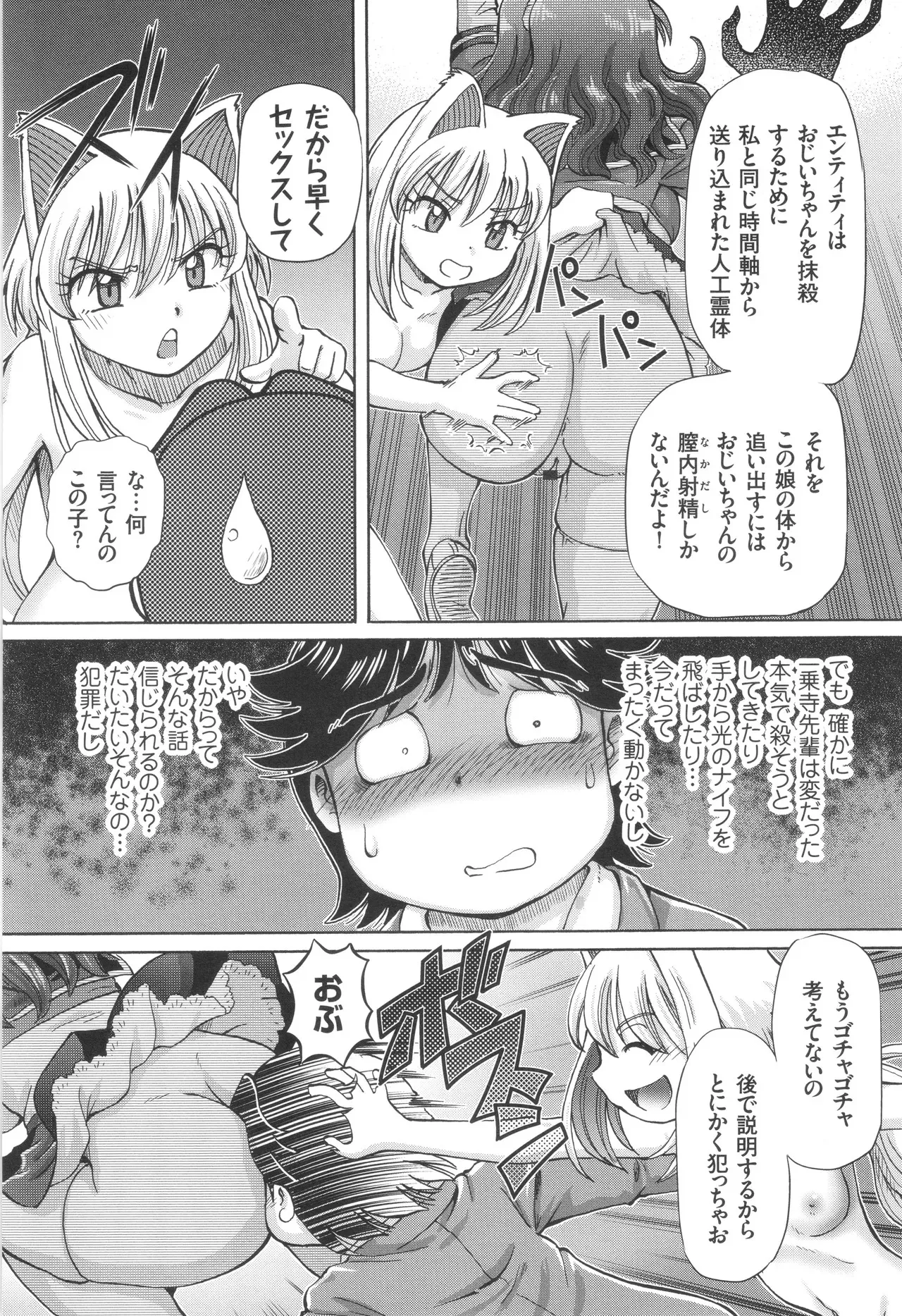 [速野悠二] 僕が膣内射精をするセカイ系な理由_10