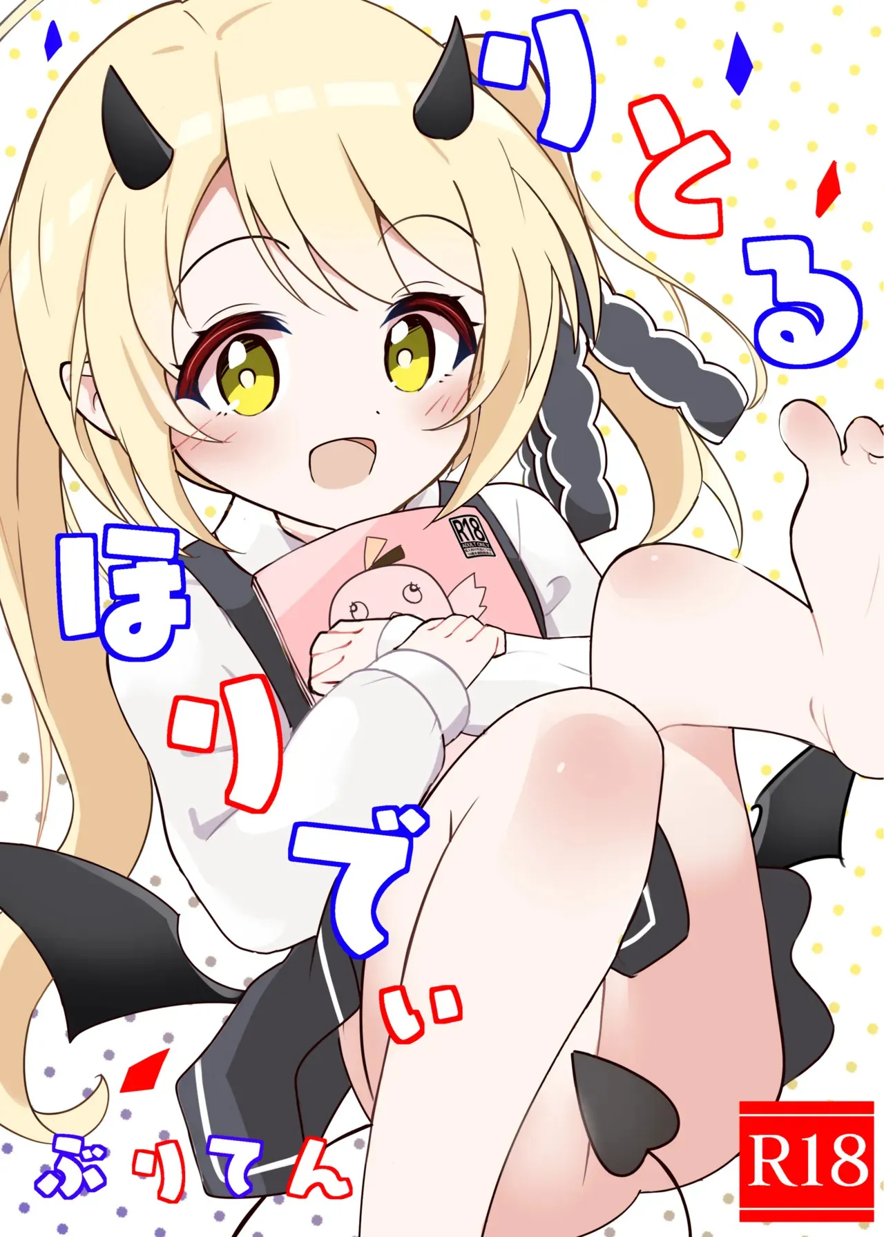 [ぶりてん (ぶりちゃん)] りとる ほりでぃ (ブルーアーカイブ) [DL版]