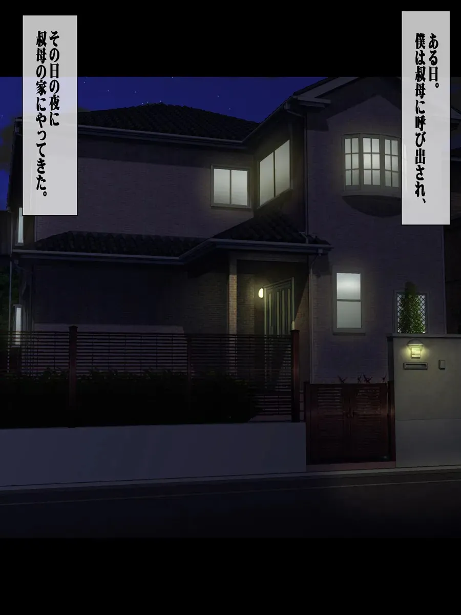 [地下室 (GADEN)] 子供の出来ない叔父さんの代わりに僕が叔母さんを妊娠させました。
