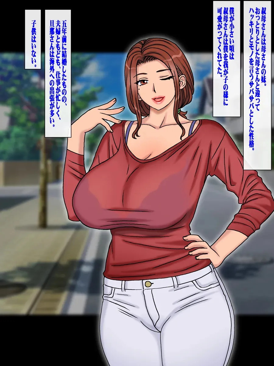 [地下室 (GADEN)] 子供の出来ない叔父さんの代わりに僕が叔母さんを妊娠させました。_2