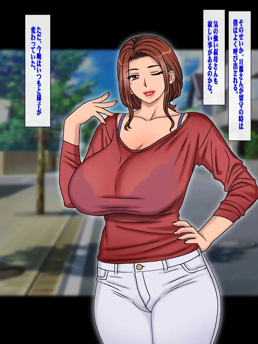 [地下室 (GADEN)] 子供の出来ない叔父さんの代わりに僕が叔母さんを妊娠させました。_3