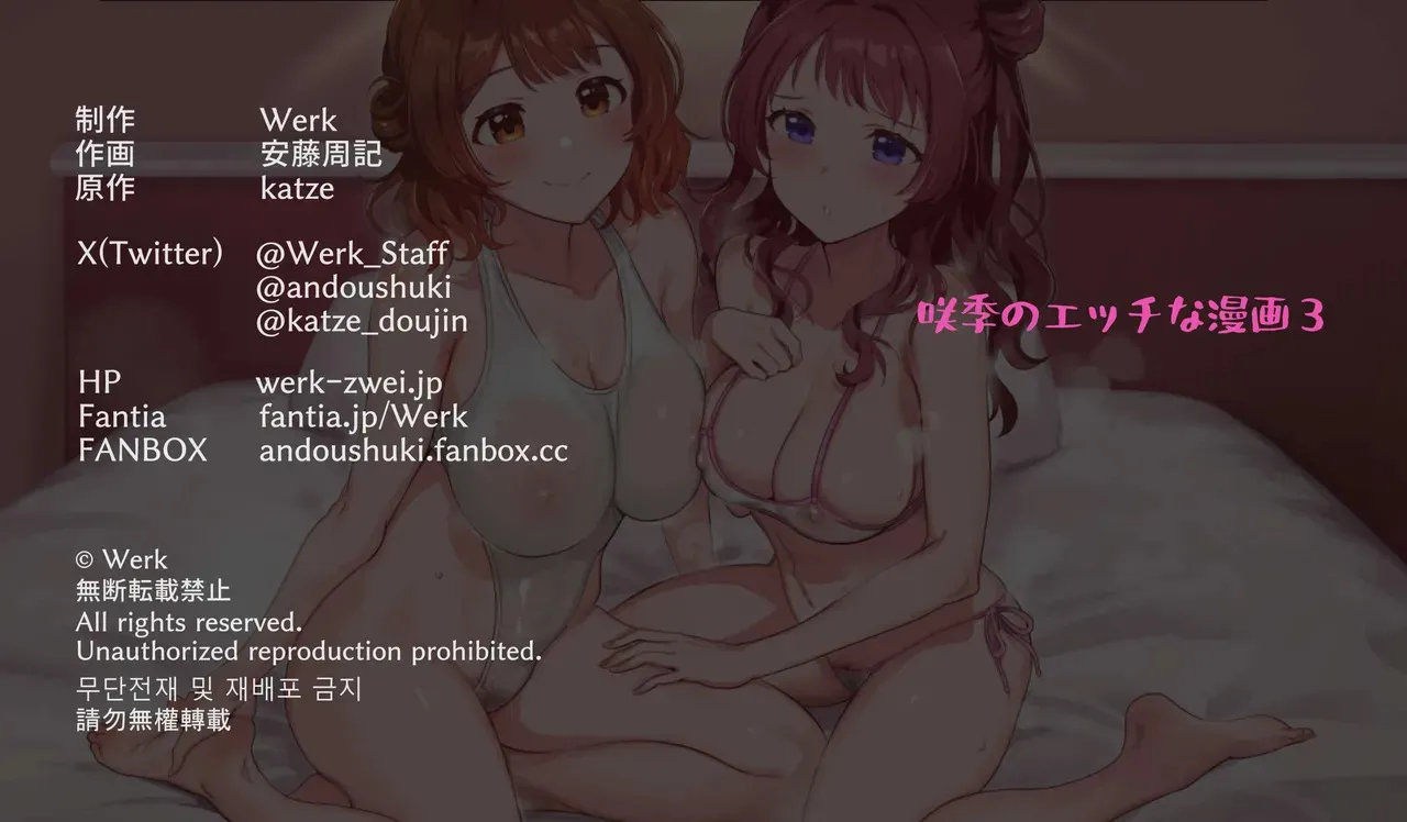[Werk (安藤周記)] 咲季のエッチな漫画3 対決開始!! (学園アイドルマスター) [DL版]