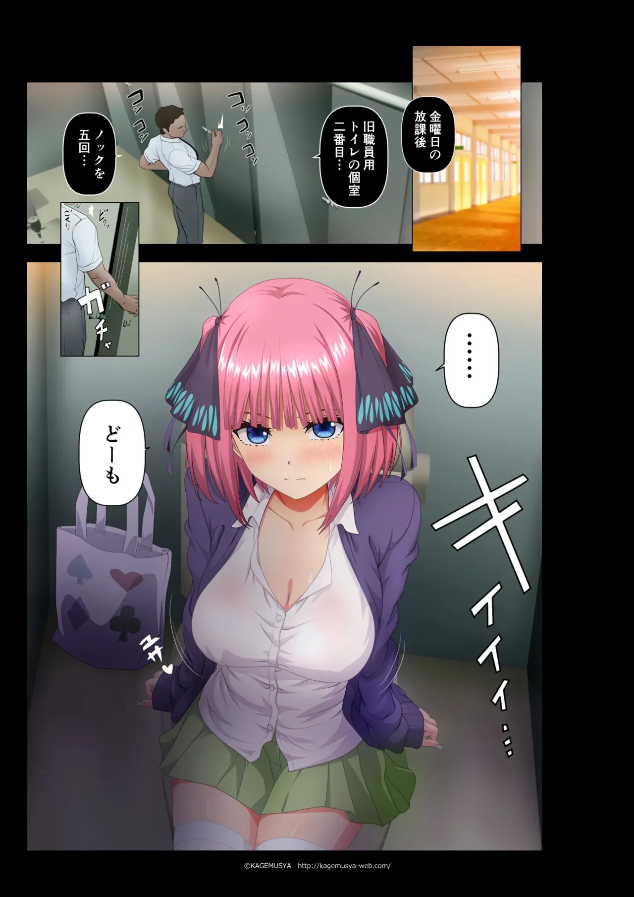 [KAGEMUSYA] 【漫画】教員用トイレと次女（仮）