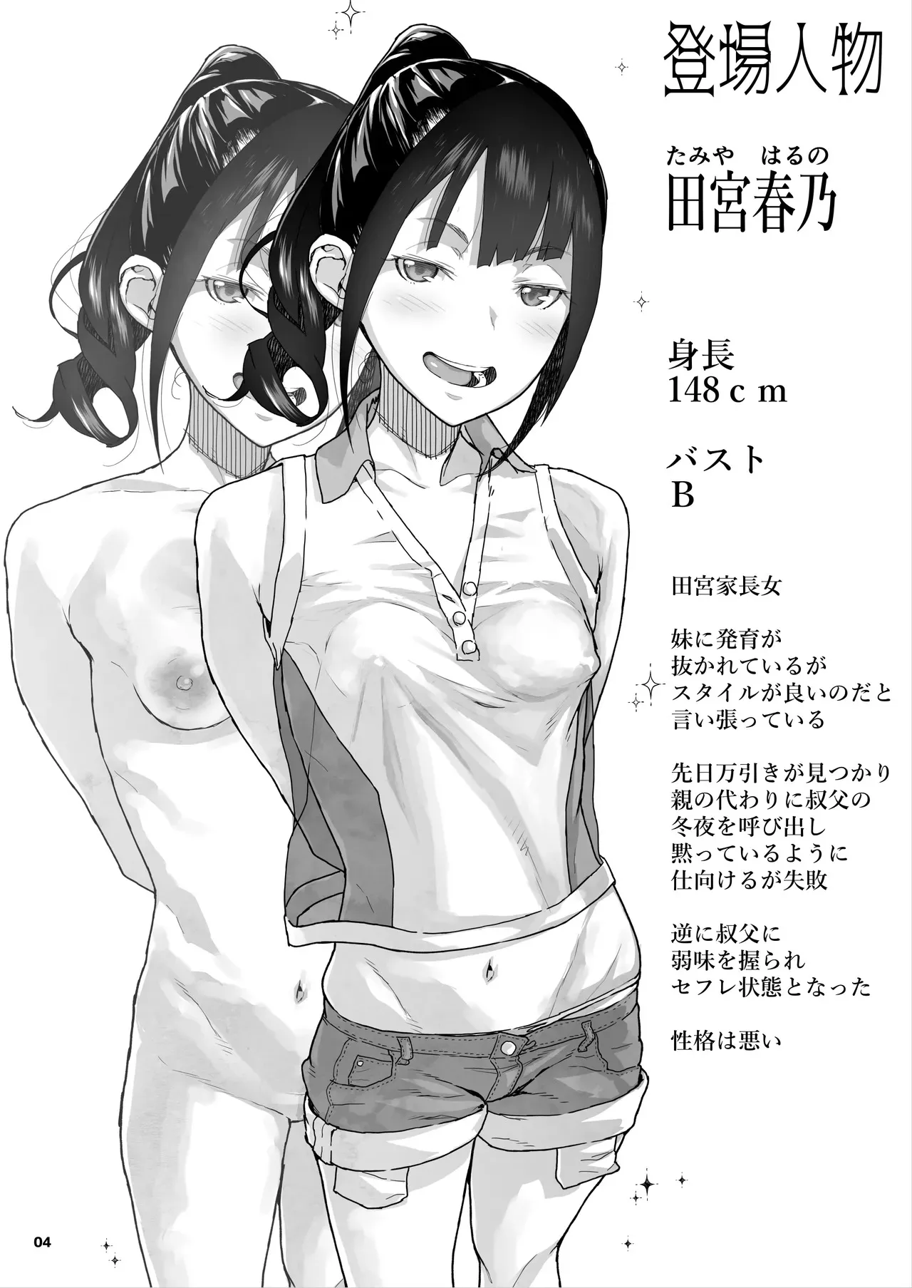 [くろほんやさん (山下クロヲ)] J〇姪っ子の弱味を握った日。3_5