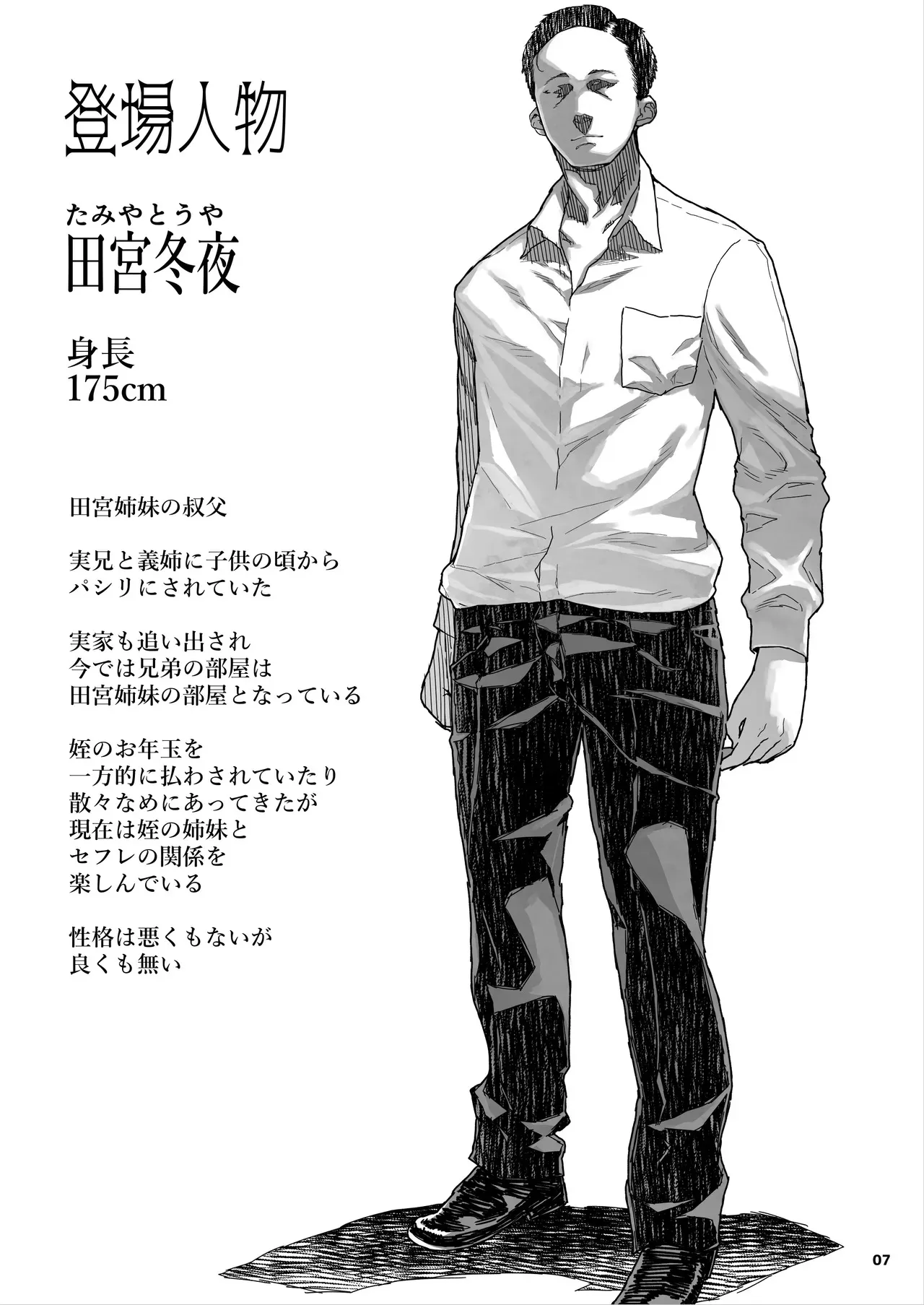 [くろほんやさん (山下クロヲ)] J〇姪っ子の弱味を握った日。3_8