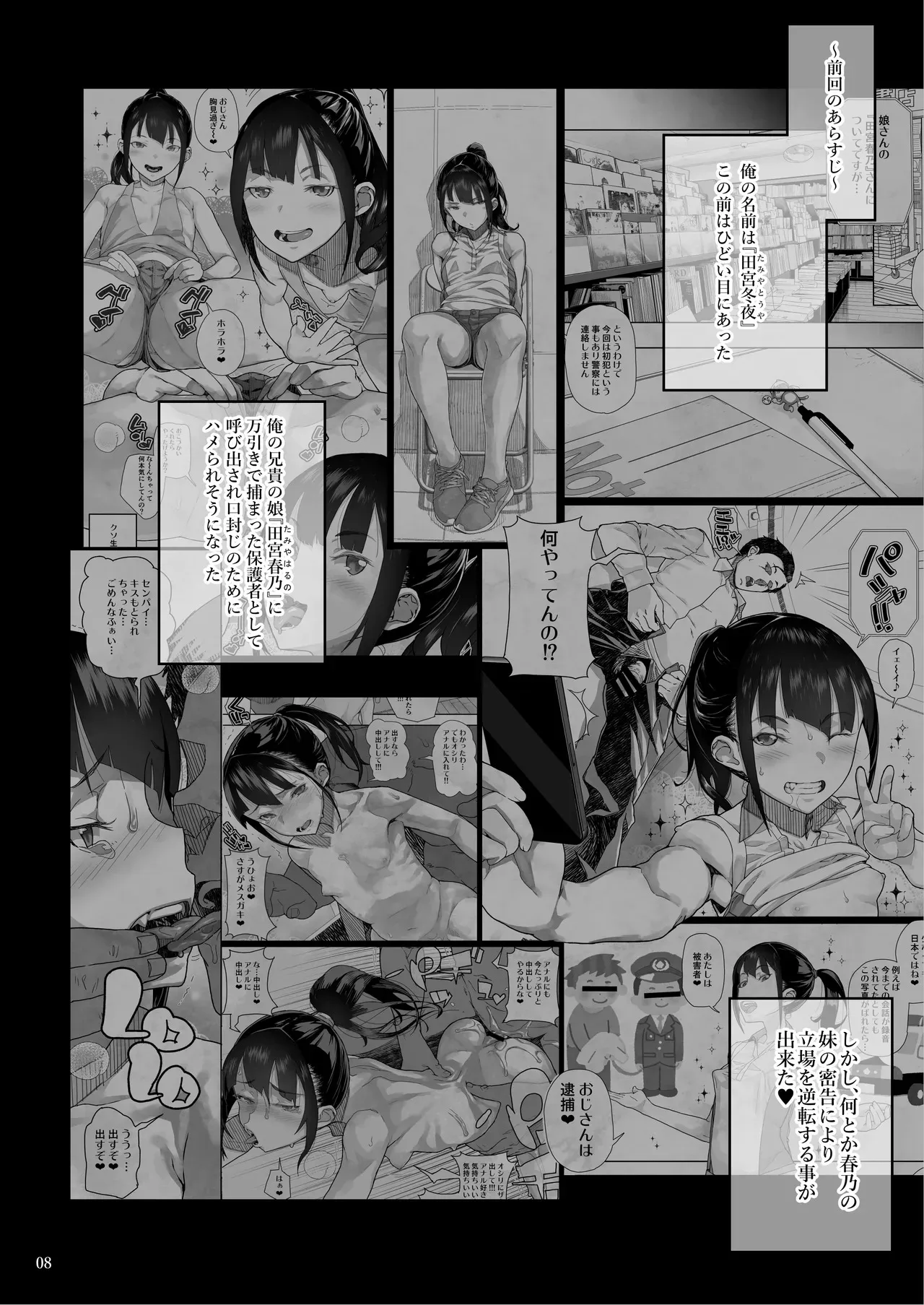 [くろほんやさん (山下クロヲ)] J〇姪っ子の弱味を握った日。3_9