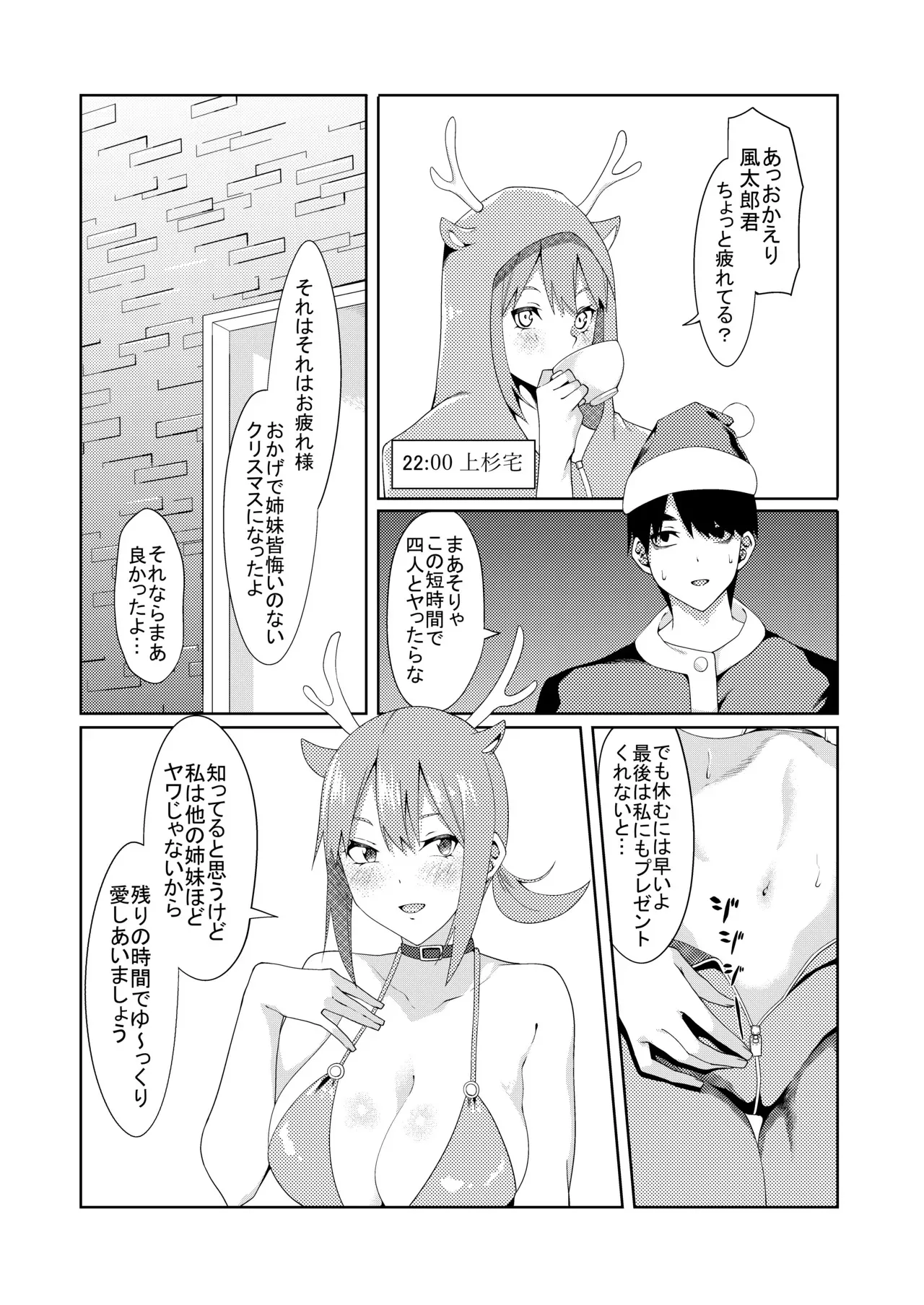 [ムロイ] サンタに扮した風太郎が人妻である姉妹の家で寝取りセックスをする話_10
