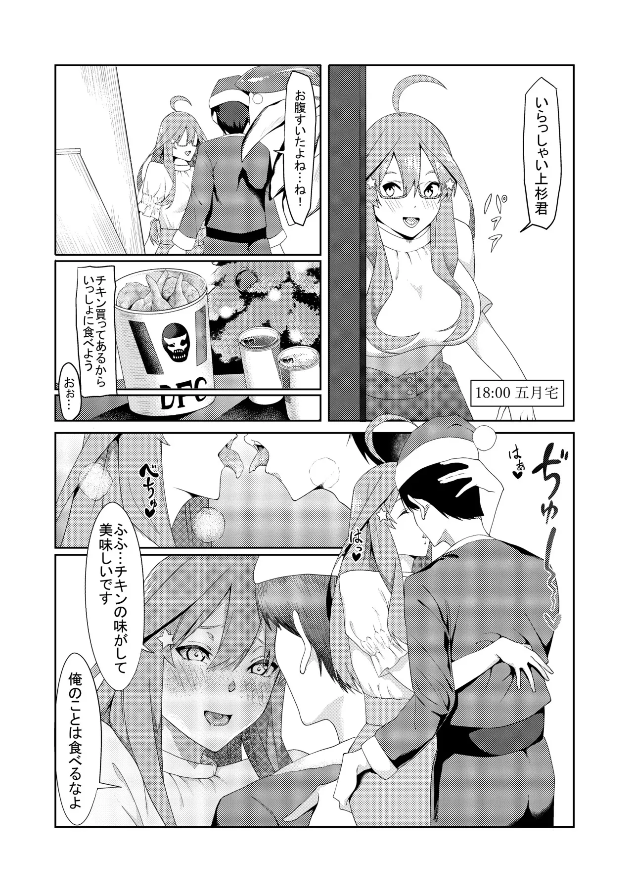 [ムロイ] サンタに扮した風太郎が人妻である姉妹の家で寝取りセックスをする話_2