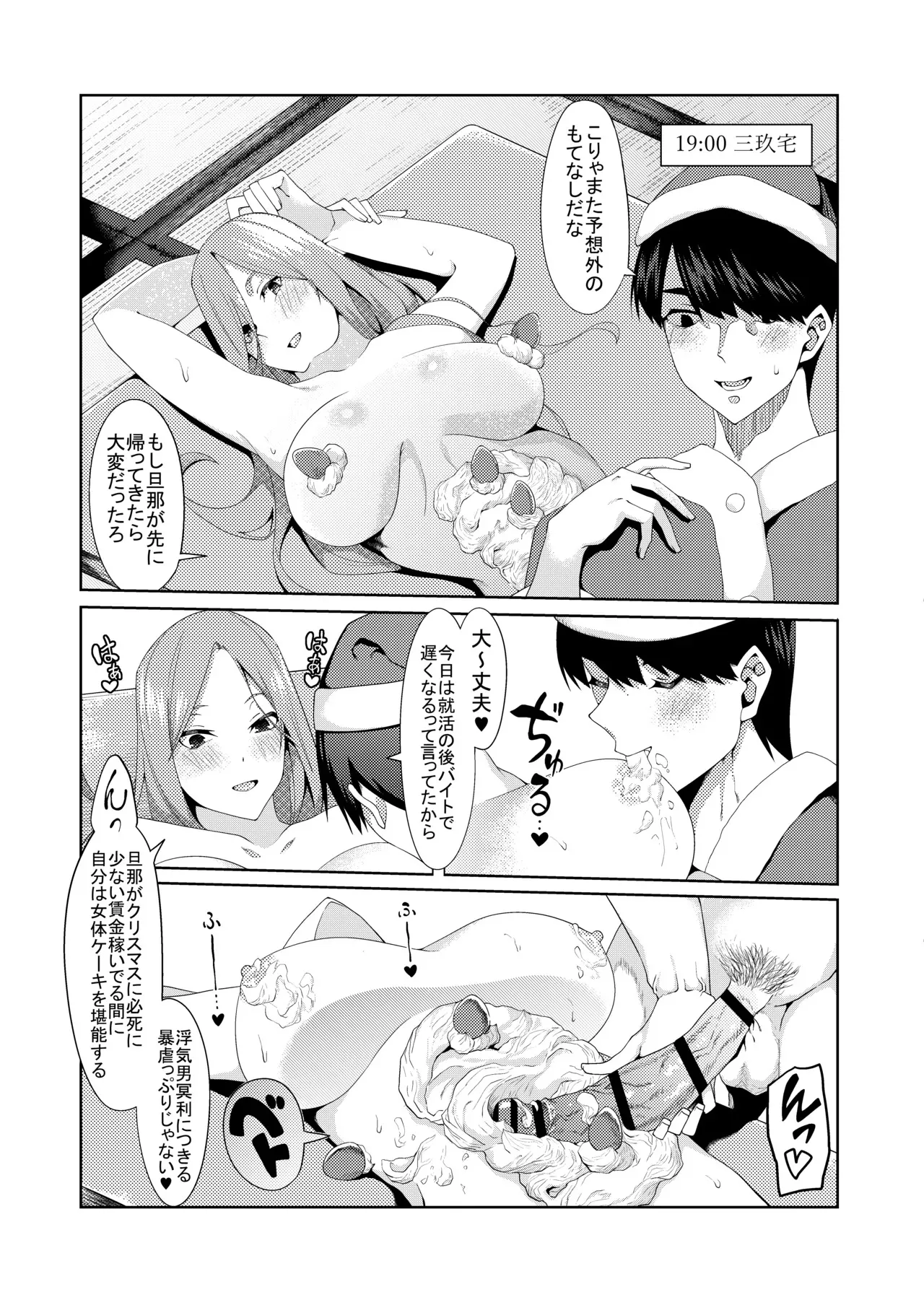 [ムロイ] サンタに扮した風太郎が人妻である姉妹の家で寝取りセックスをする話_4