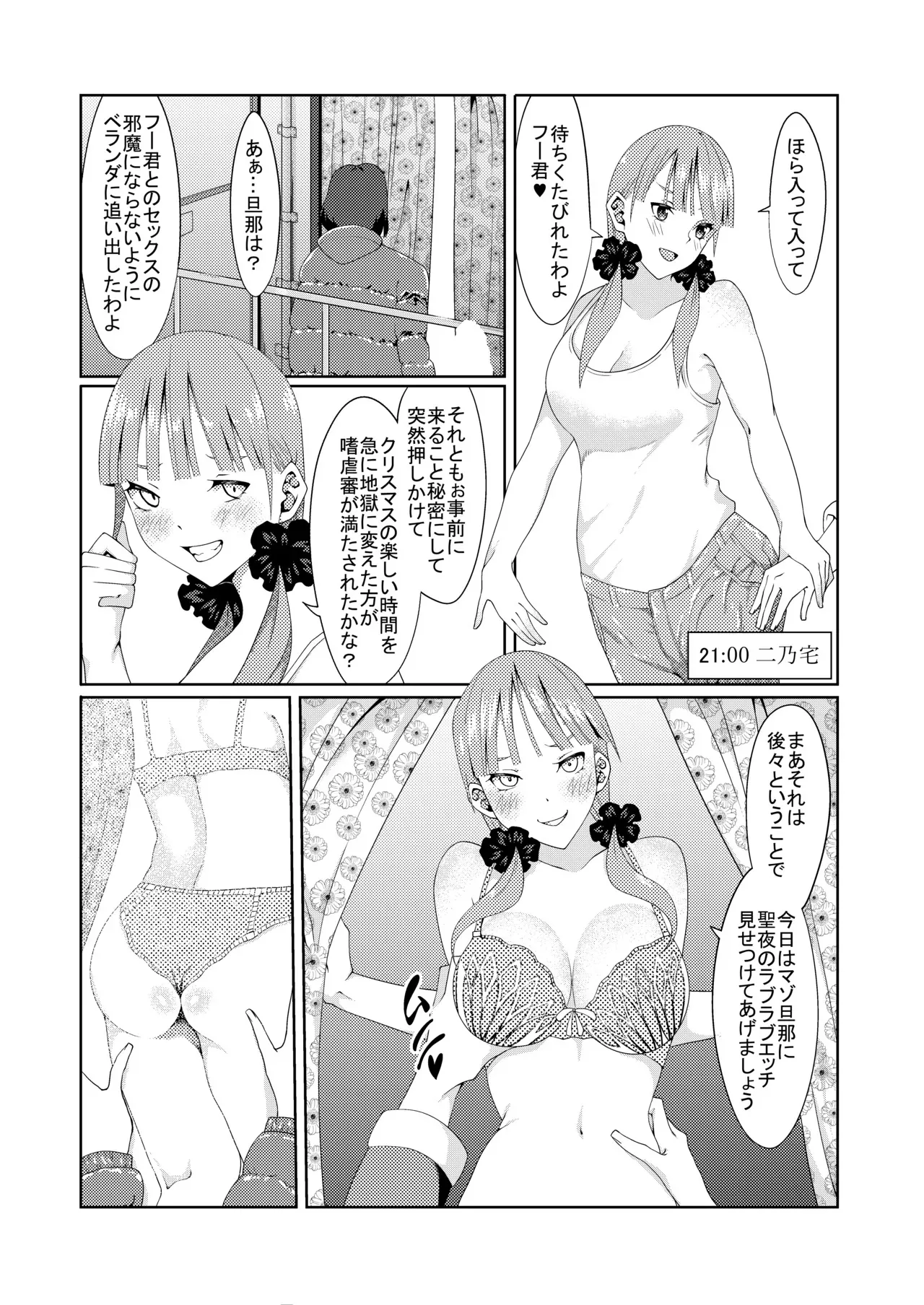 [ムロイ] サンタに扮した風太郎が人妻である姉妹の家で寝取りセックスをする話_8