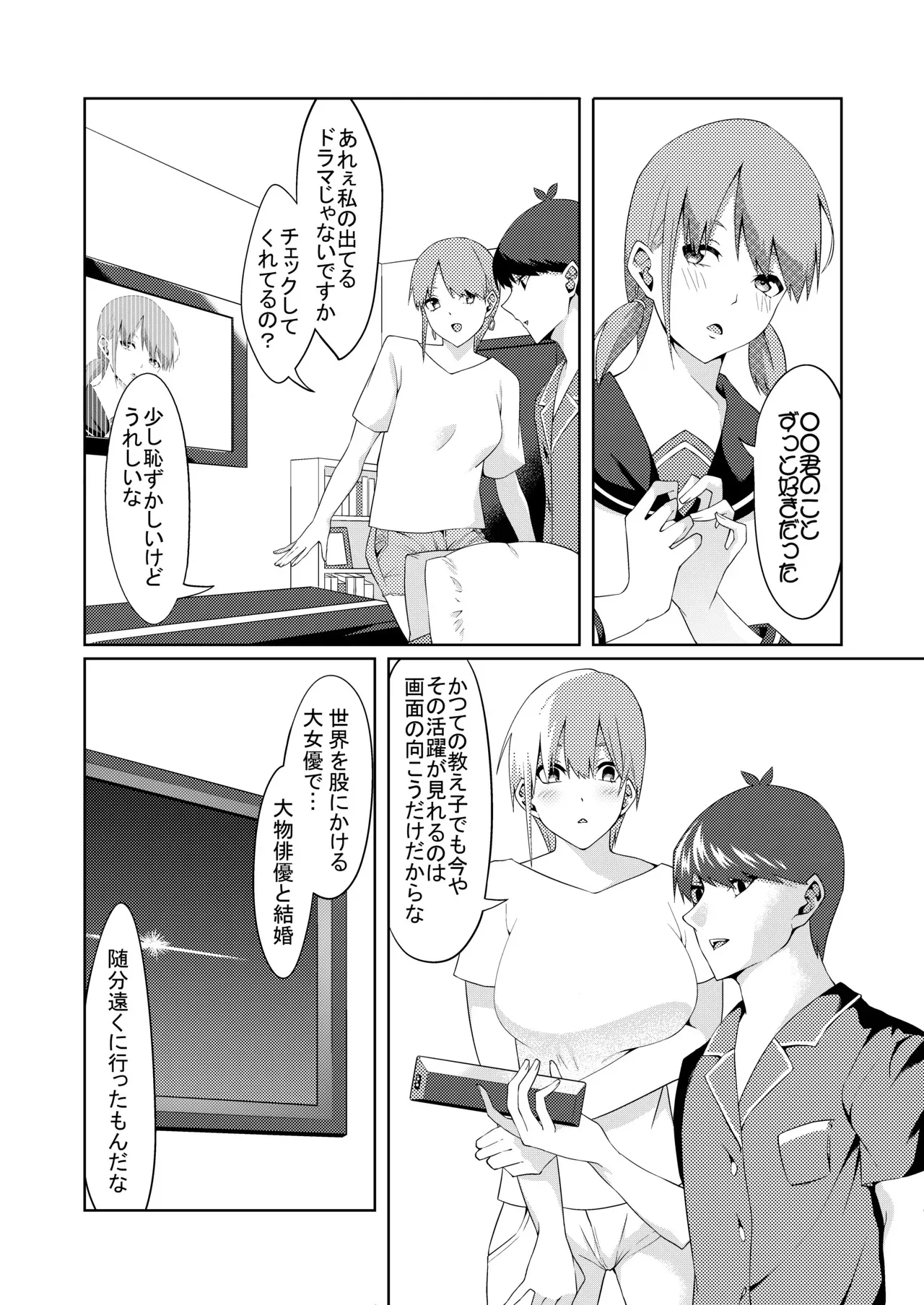 [ムロイ] 花嫁の人妻_10
