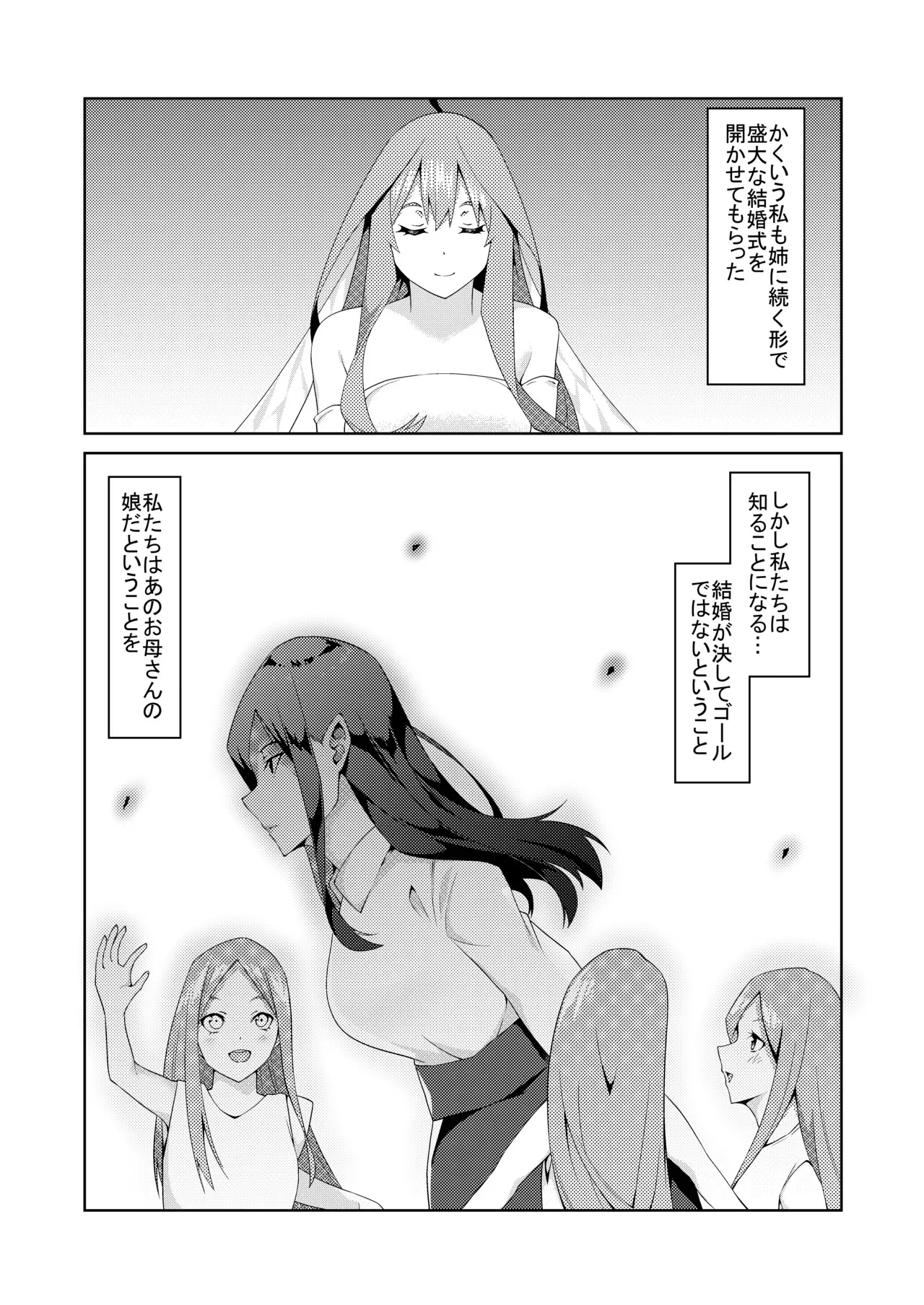 [ムロイ] 花嫁の人妻_4