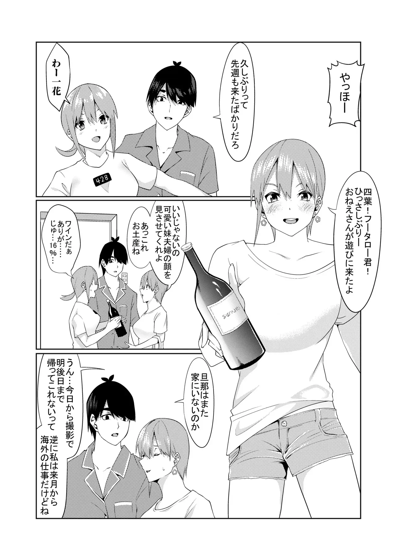 [ムロイ] 花嫁の人妻_5