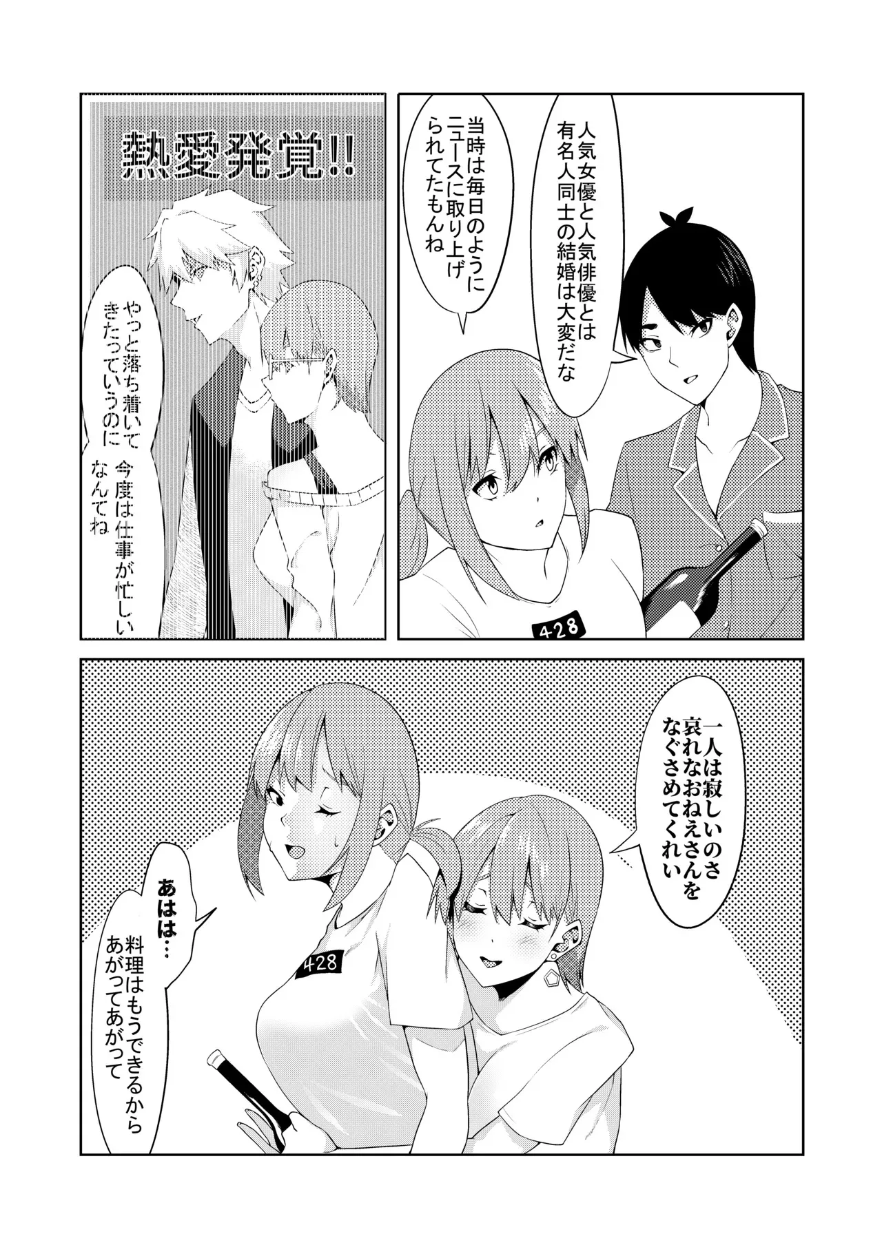 [ムロイ] 花嫁の人妻_6