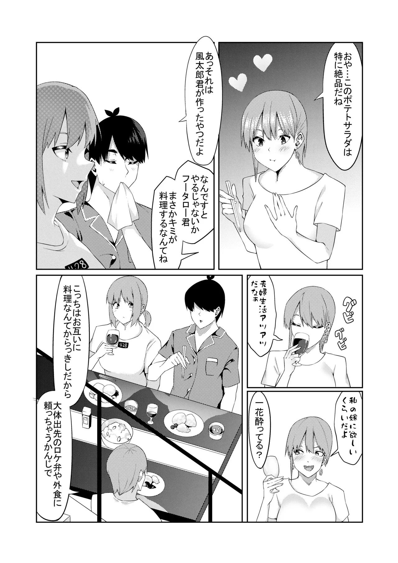 [ムロイ] 花嫁の人妻_8