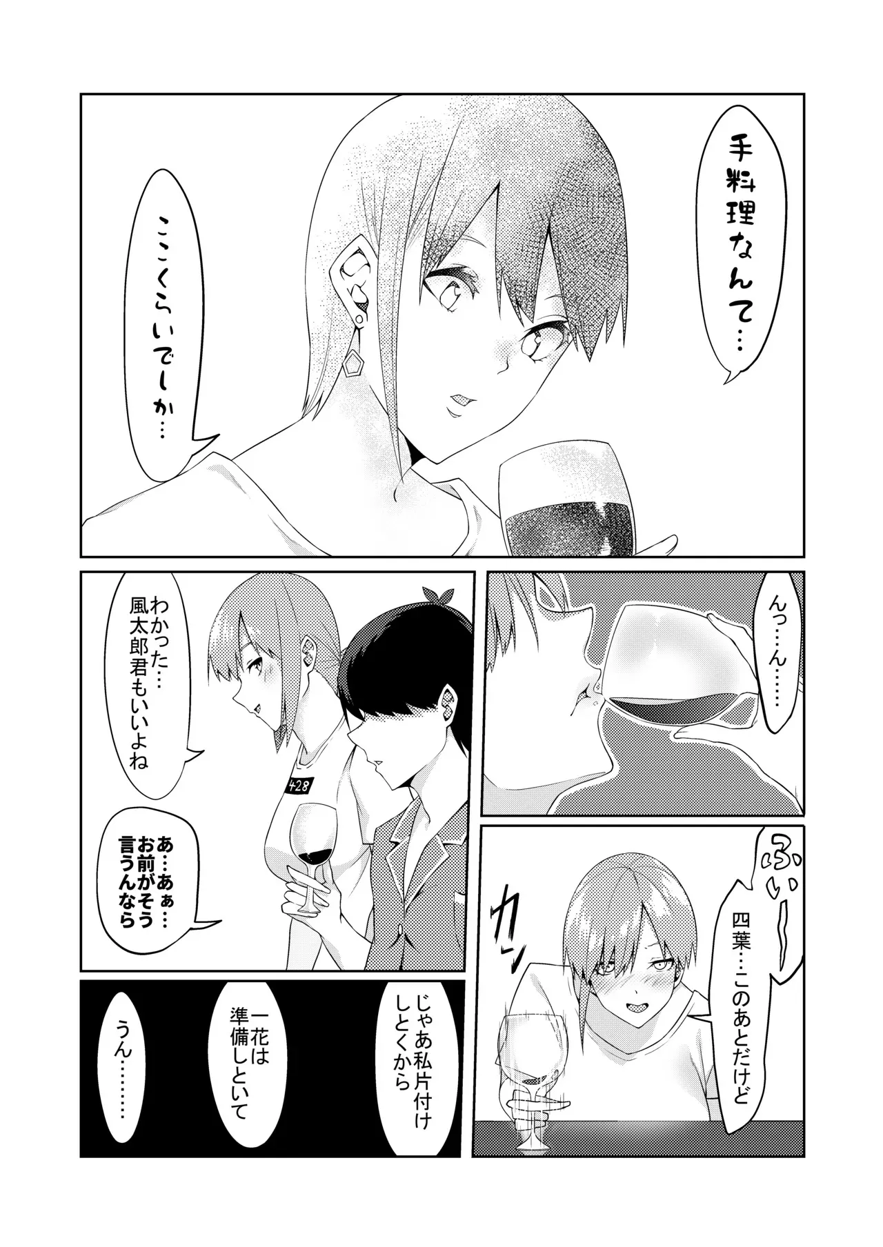 [ムロイ] 花嫁の人妻_9