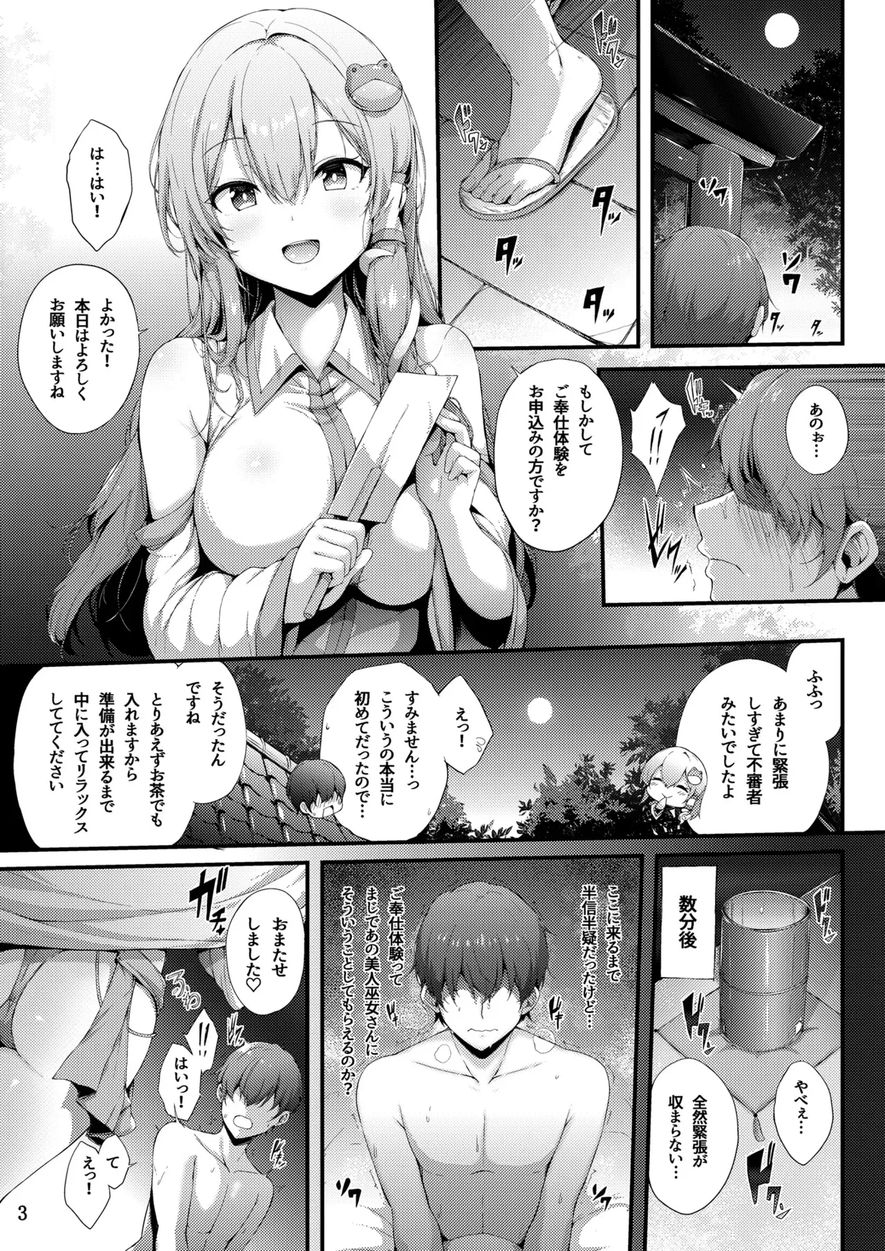 [YuKi-IRo (ゆきうさぎ。)] 守矢神社のご奉仕体験♥ (東方Project) [DL版]_3