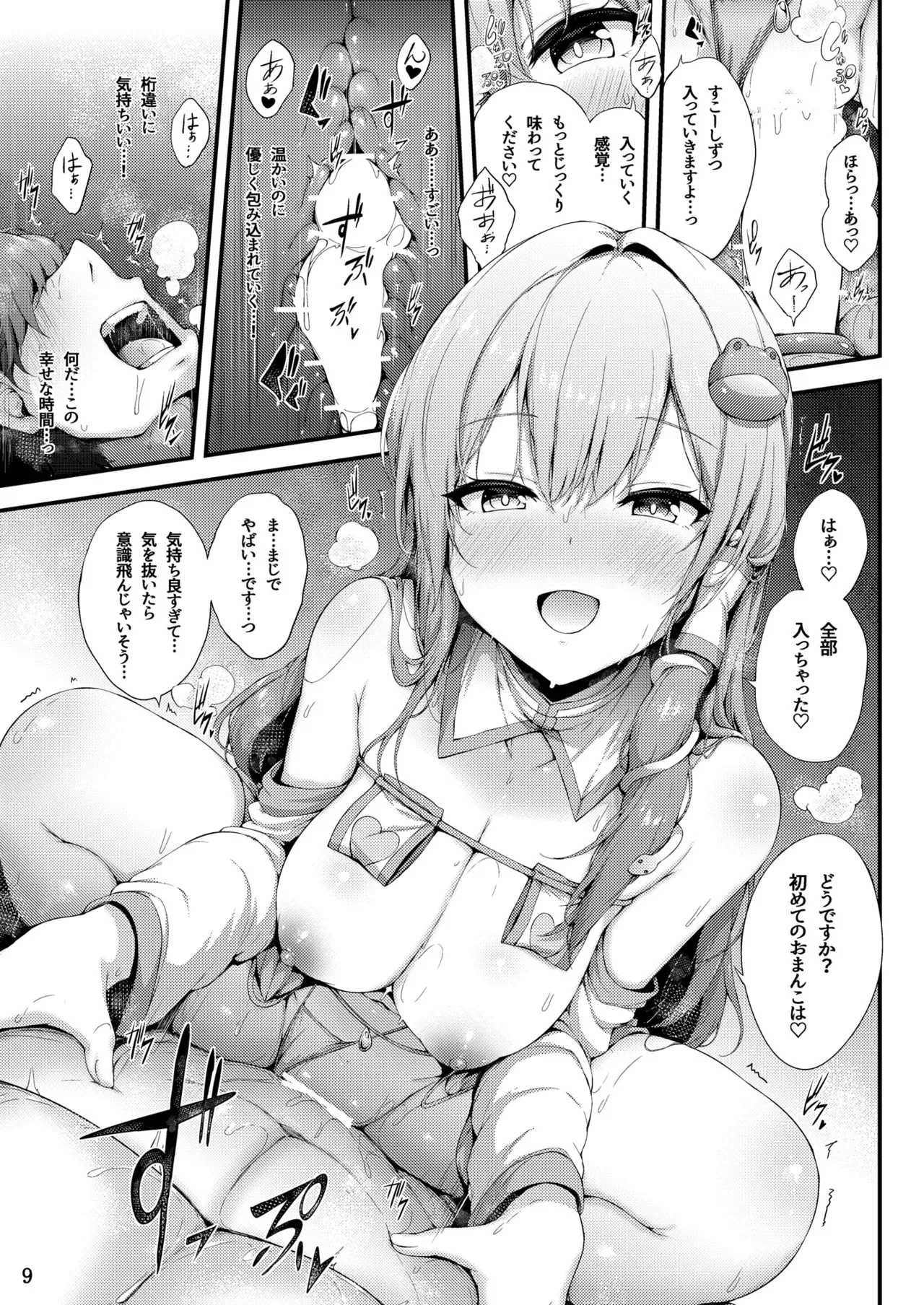 [YuKi-IRo (ゆきうさぎ。)] 守矢神社のご奉仕体験♥ (東方Project) [DL版]_9