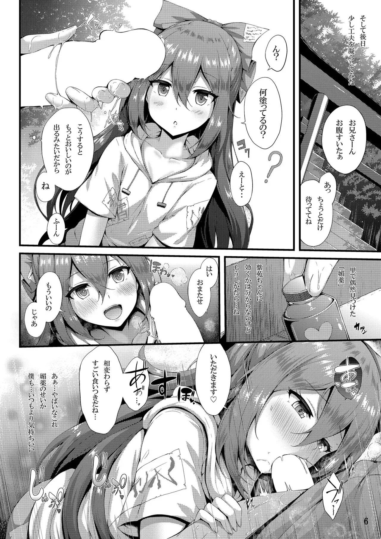 [YuKi-IRo (ゆきうさぎ。)] ほしがり紫苑ちゃん (東方Project) [DL版]_6