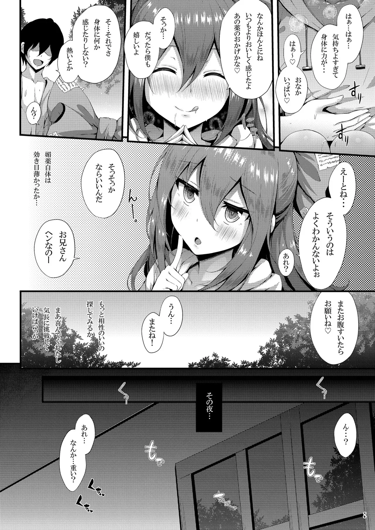 [YuKi-IRo (ゆきうさぎ。)] ほしがり紫苑ちゃん (東方Project) [DL版]_8
