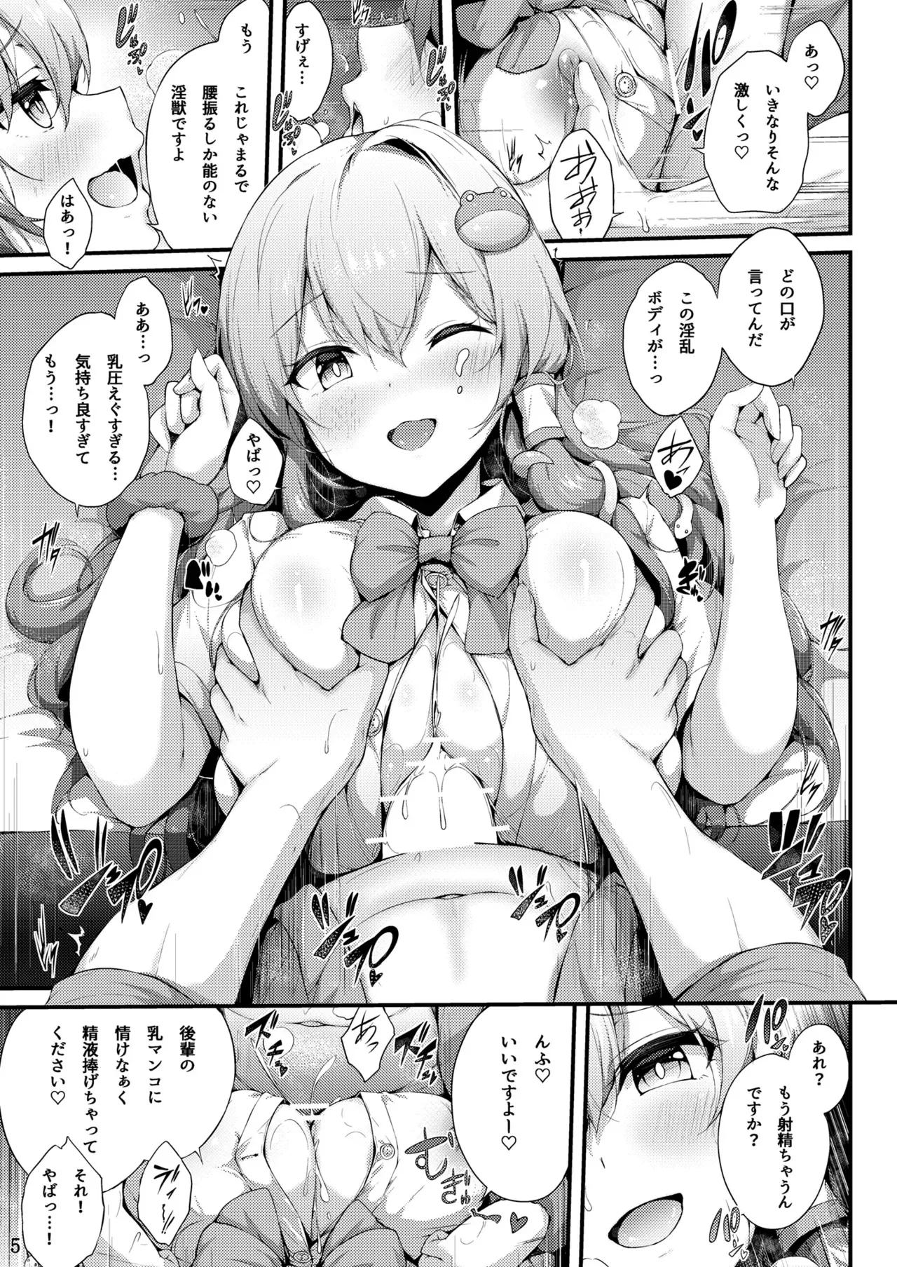 [YuKi-IRo (ゆきうさぎ。)] 後輩早苗ちゃんとイキ抜きしよ! (東方Project) [DL版]_5