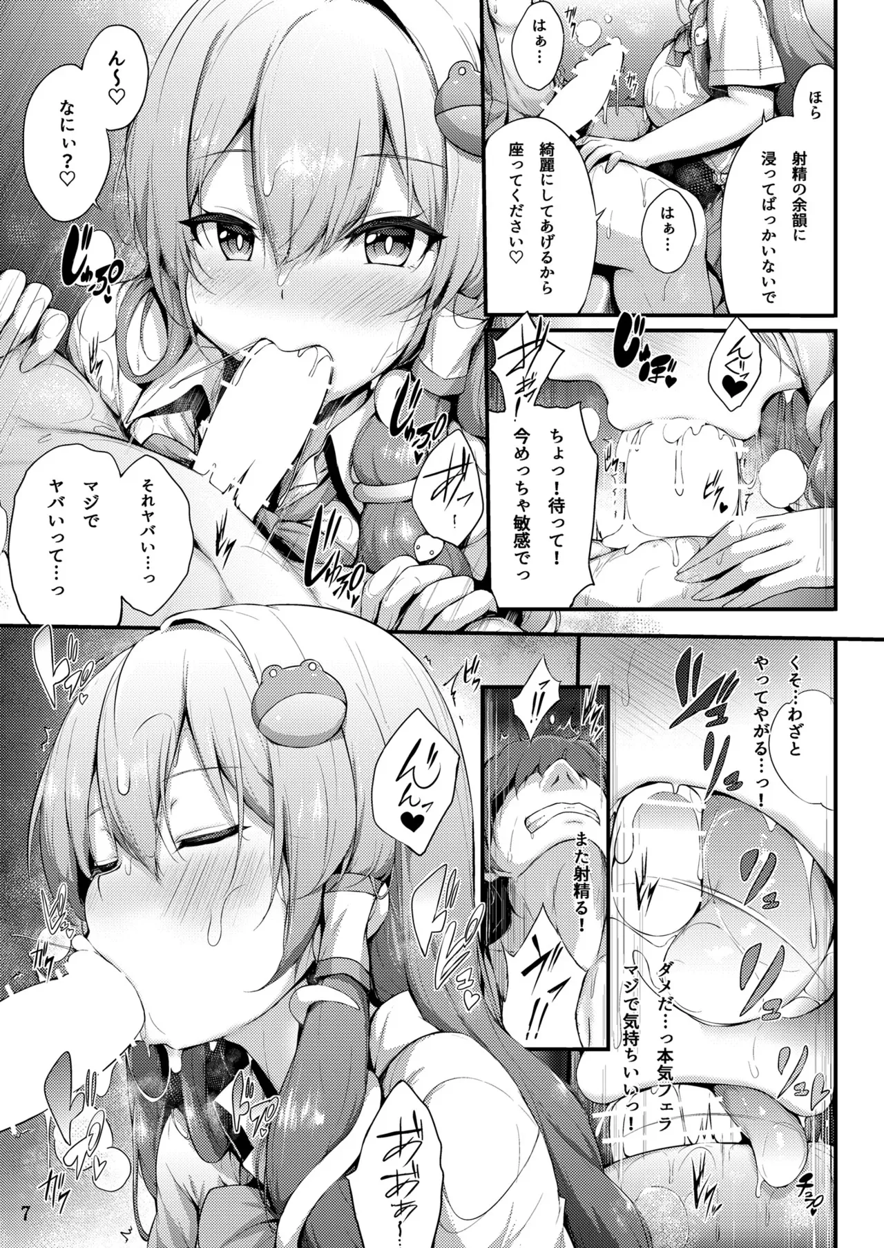[YuKi-IRo (ゆきうさぎ。)] 後輩早苗ちゃんとイキ抜きしよ! (東方Project) [DL版]_7