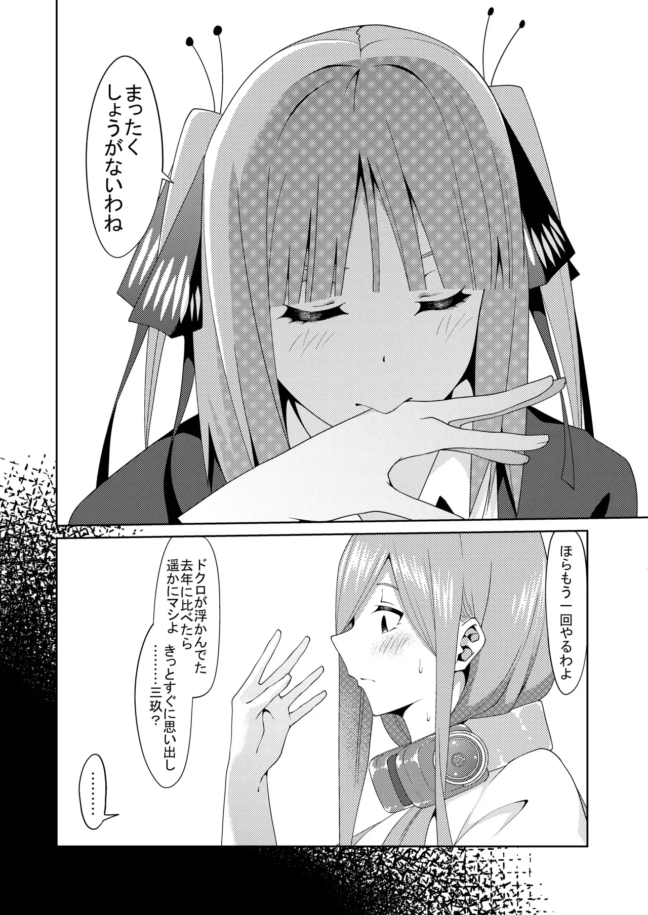 [ムロイ] 妄想バレンタイン_2