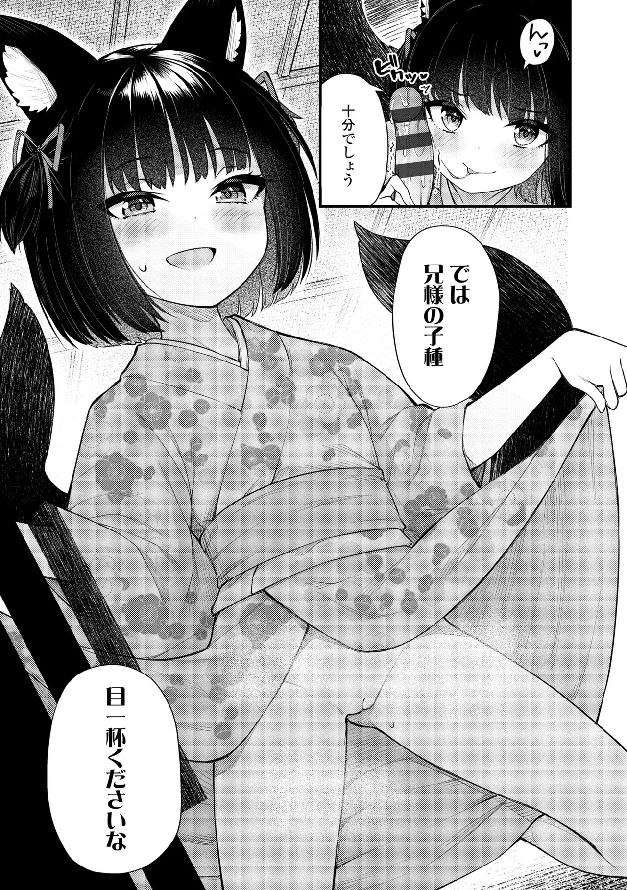 [びんせん] 百紀夜交 [DL版]_9