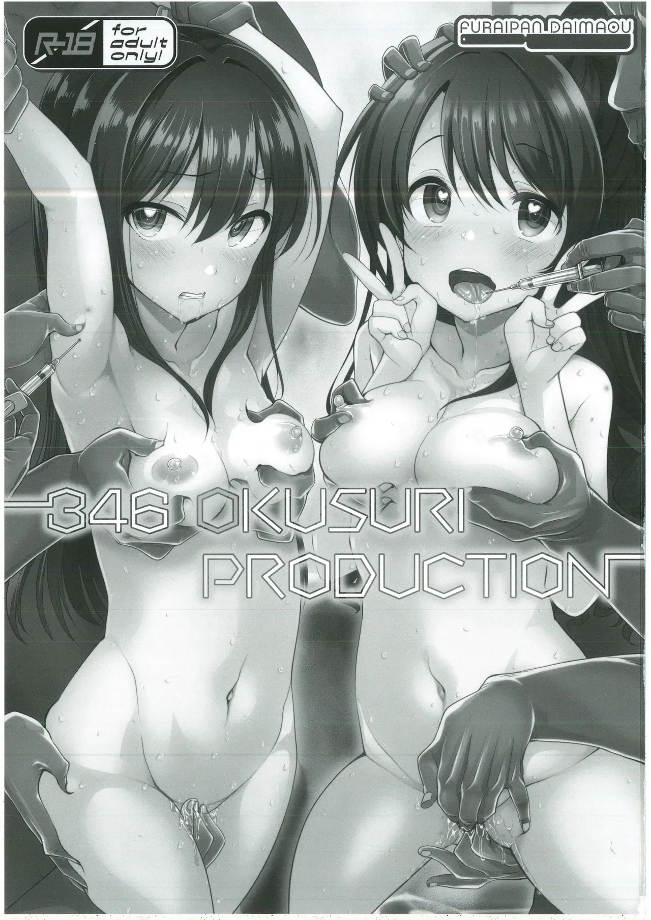 (C99) [ふらいぱん大魔王 (提灯暗光)] 346 OKUSURI PRODUCTION (アイドルマスター シンデレラガールズ)_3