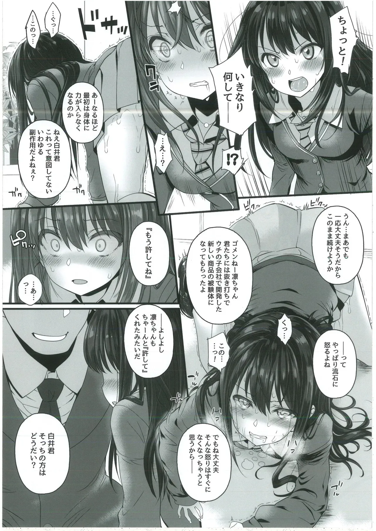 (C99) [ふらいぱん大魔王 (提灯暗光)] 346 OKUSURI PRODUCTION (アイドルマスター シンデレラガールズ)_7