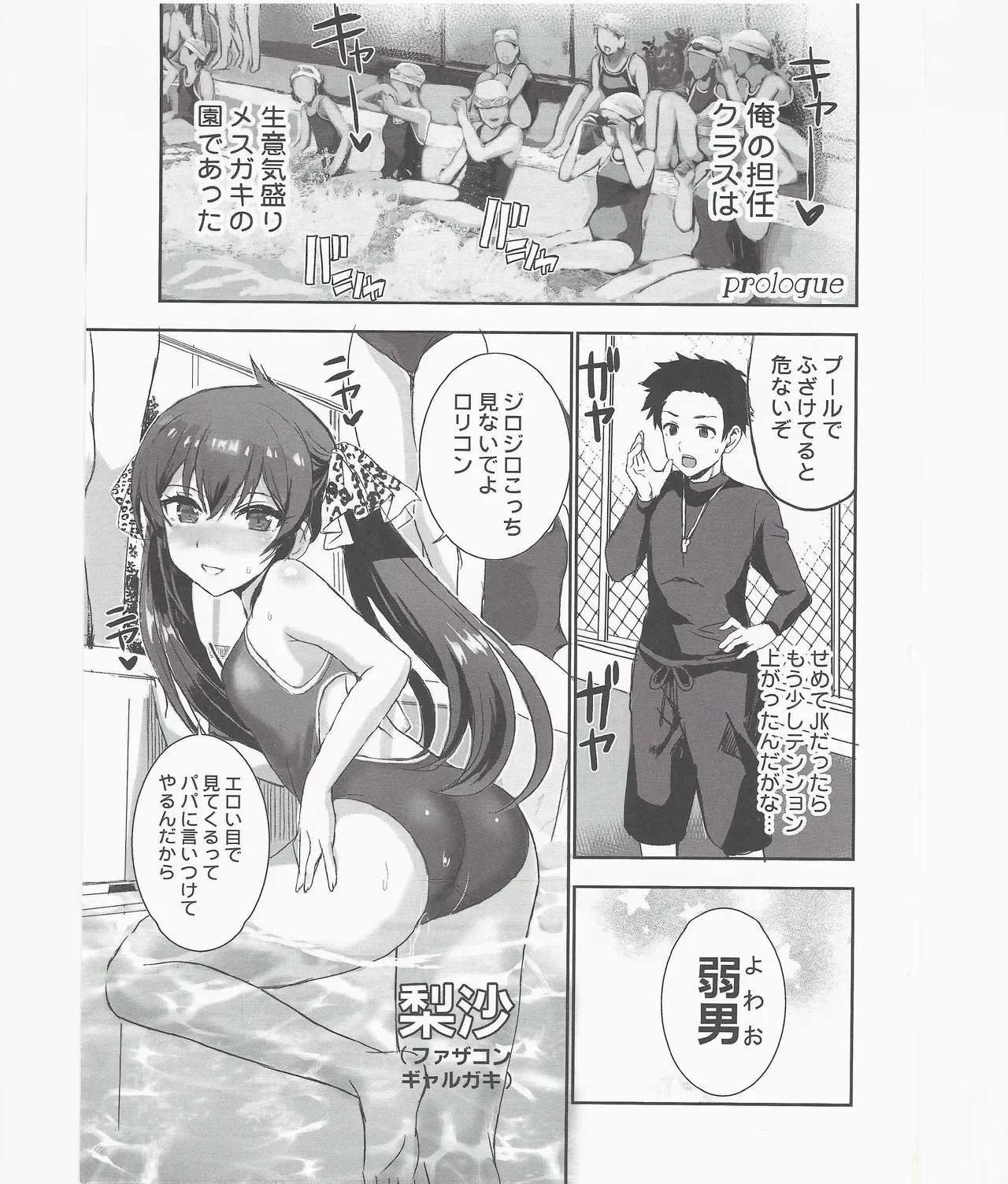 (C105) [ねこばすてい (しゃあ)] 未来の淫乱オトナになった敎え子を指名できるデリヘル店SP (アイドルマスター シンデレラガールズ)_2