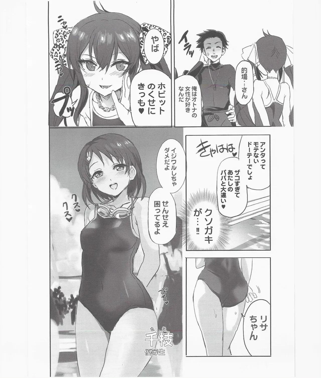 (C105) [ねこばすてい (しゃあ)] 未来の淫乱オトナになった敎え子を指名できるデリヘル店SP (アイドルマスター シンデレラガールズ)_3