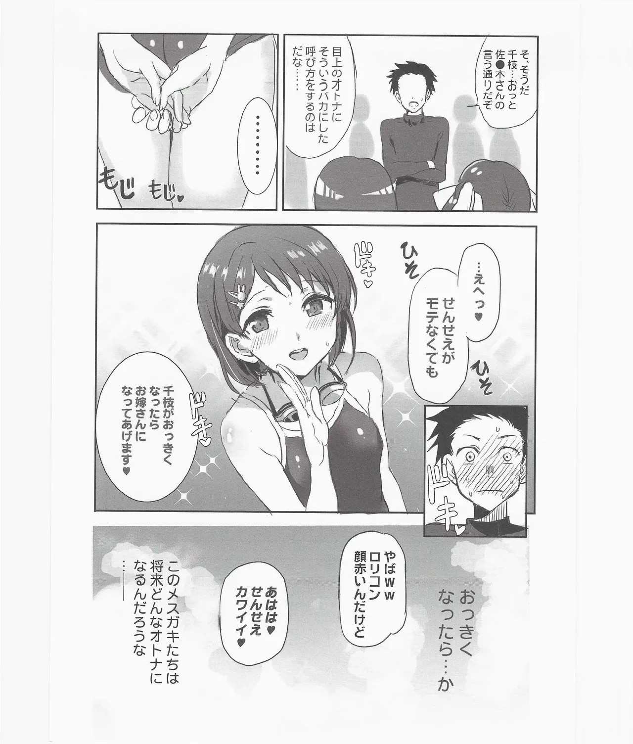 (C105) [ねこばすてい (しゃあ)] 未来の淫乱オトナになった敎え子を指名できるデリヘル店SP (アイドルマスター シンデレラガールズ)_4