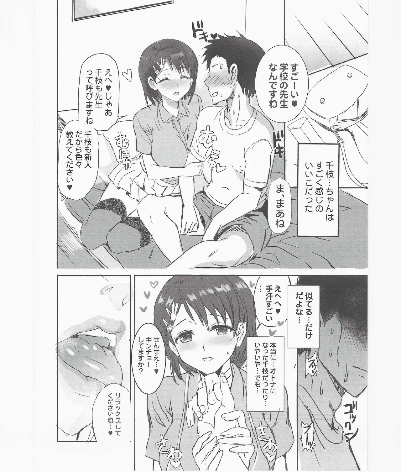 (C105) [ねこばすてい (しゃあ)] 未来の淫乱オトナになった敎え子を指名できるデリヘル店SP (アイドルマスター シンデレラガールズ)_9